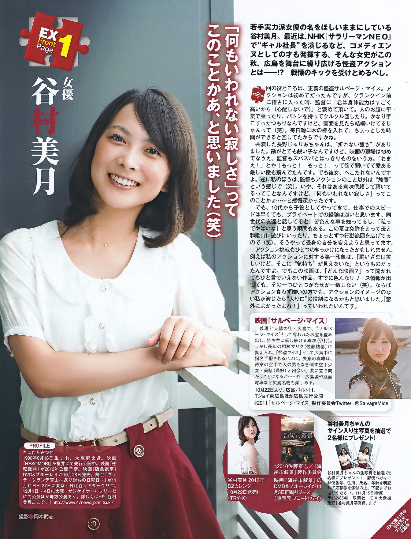 2011年No.11 河西智美 吉木りさ 原幹恵 NMB48 未莉 杉原杏璃 ほしのあき 芹那-图15