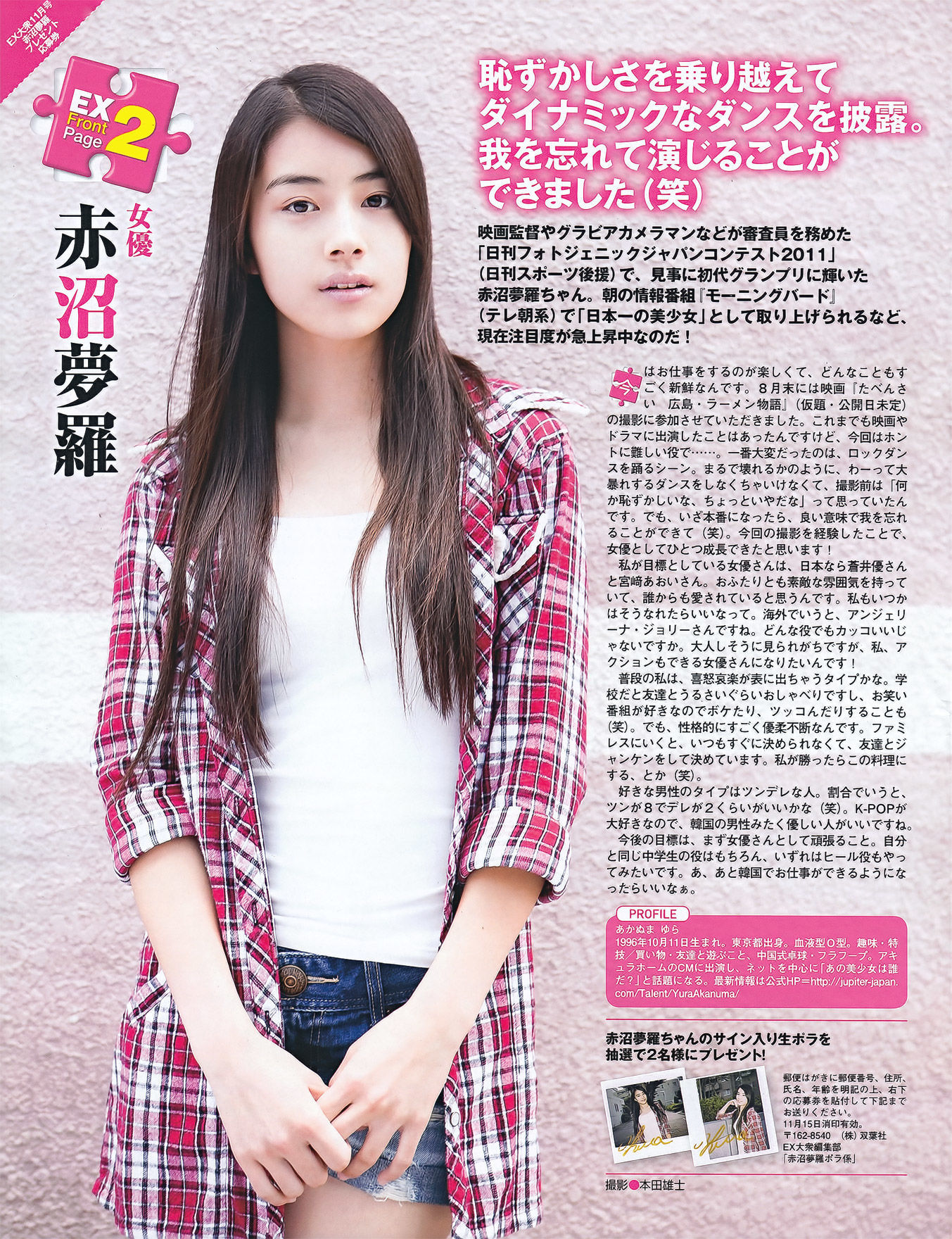 2011年No.11 河西智美 吉木りさ 原幹恵 NMB48 未莉 杉原杏璃 ほしのあき 芹那-图16