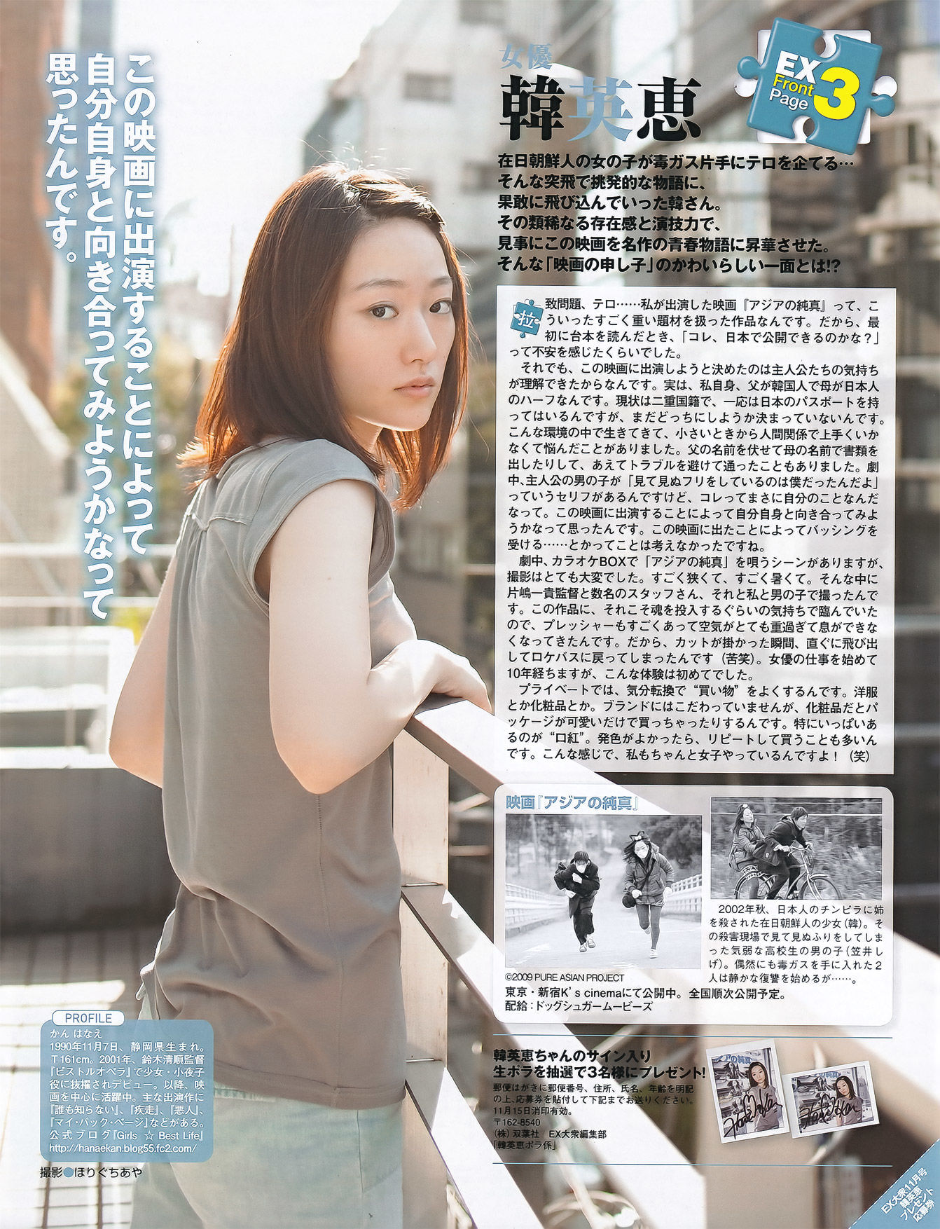 2011年No.11 河西智美 吉木りさ 原幹恵 NMB48 未莉 杉原杏璃 ほしのあき 芹那-图17