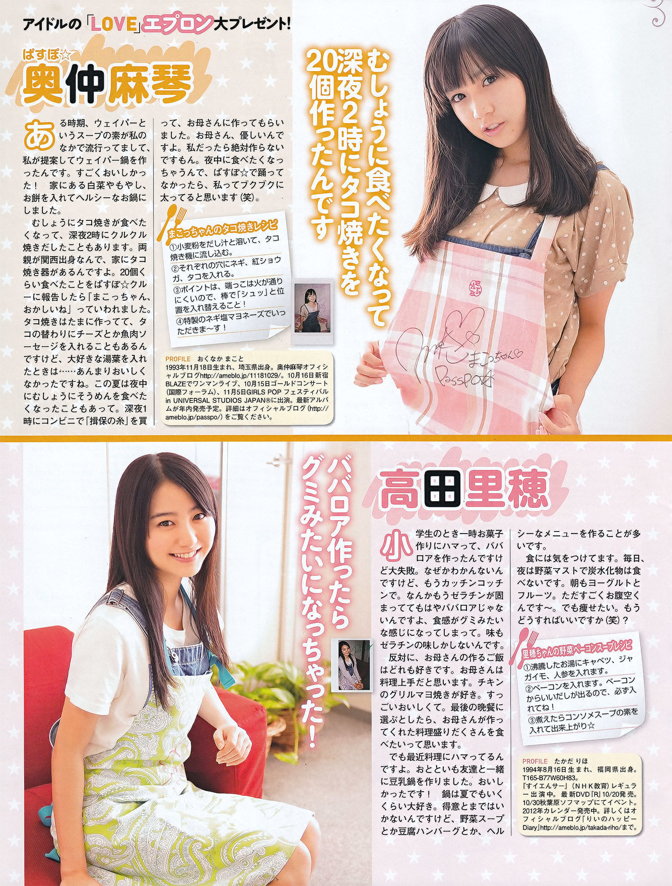 2011年No.11 河西智美 吉木りさ 原幹恵 NMB48 未莉 杉原杏璃 ほしのあき 芹那-图21