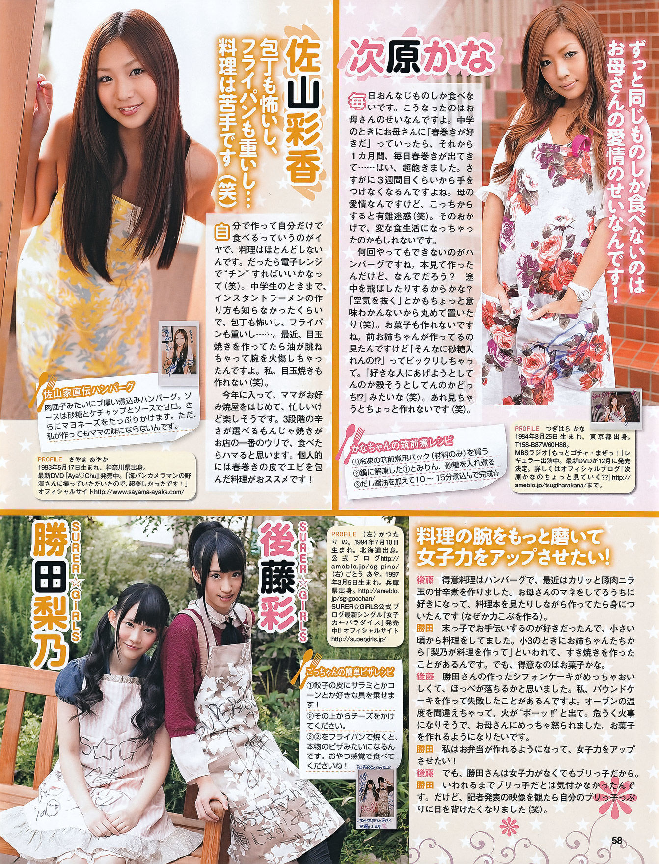 2011年No.11 河西智美 吉木りさ 原幹恵 NMB48 未莉 杉原杏璃 ほしのあき 芹那-图22