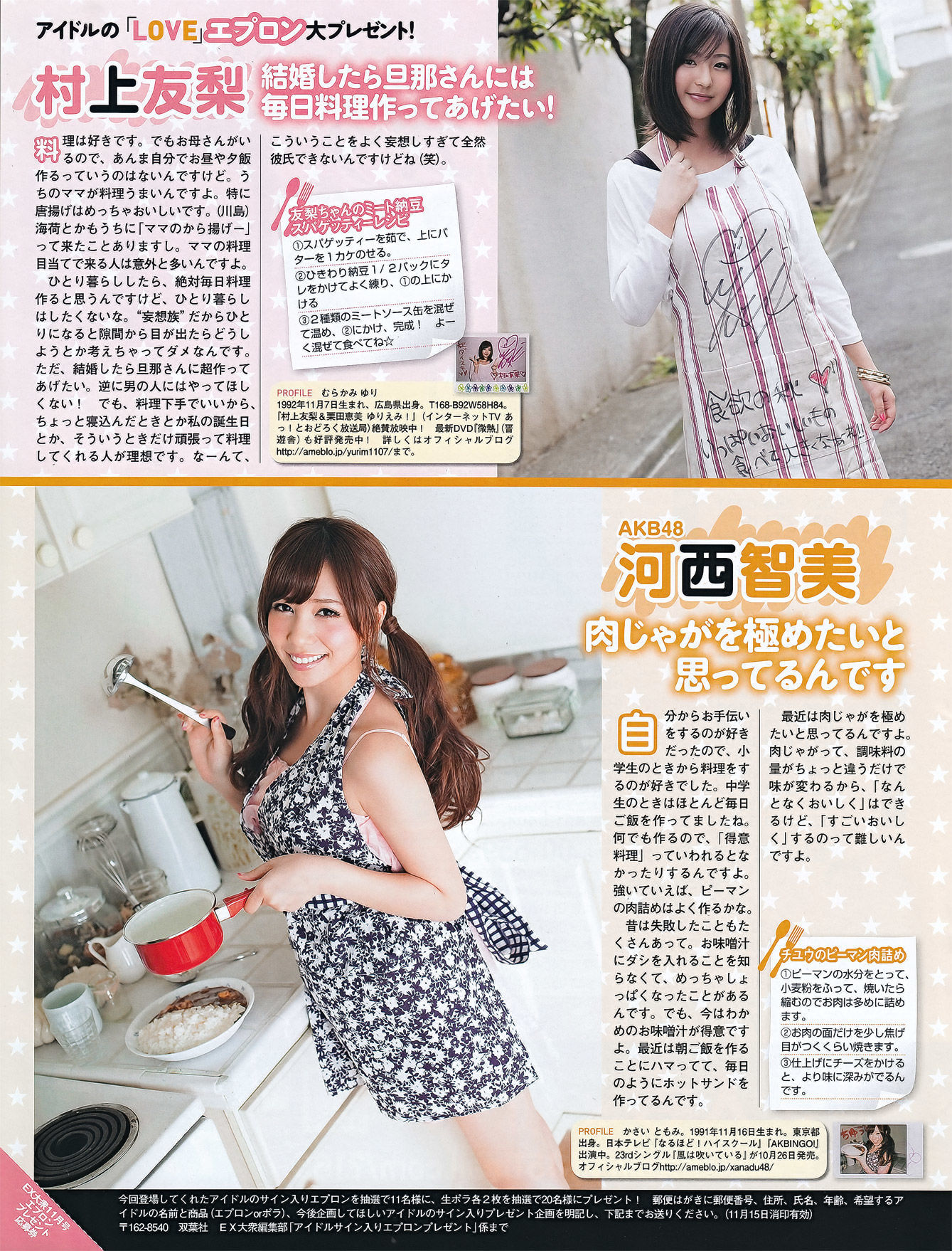 2011年No.11 河西智美 吉木りさ 原幹恵 NMB48 未莉 杉原杏璃 ほしのあき 芹那-图23