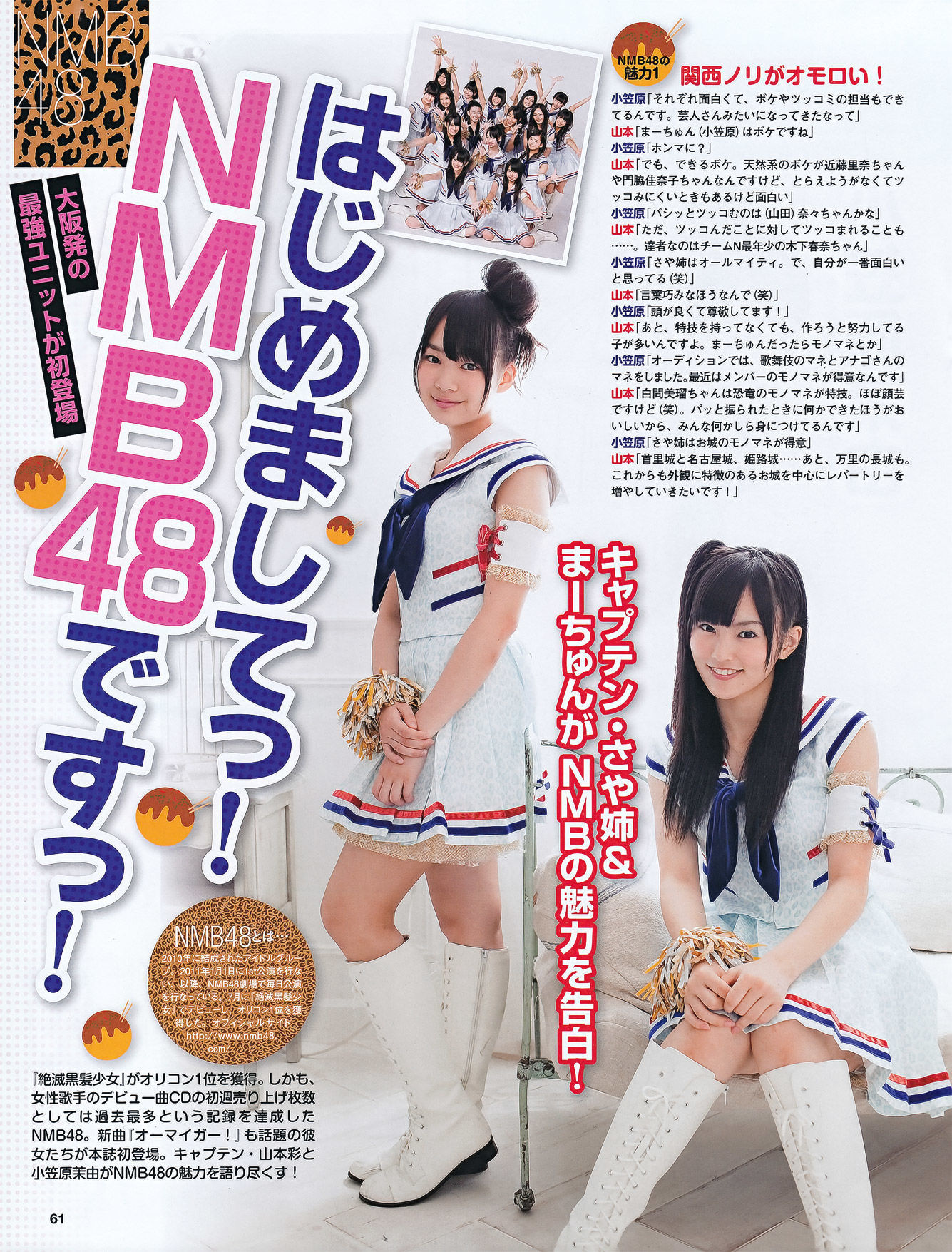 2011年No.11 河西智美 吉木りさ 原幹恵 NMB48 未莉 杉原杏璃 ほしのあき 芹那-图24