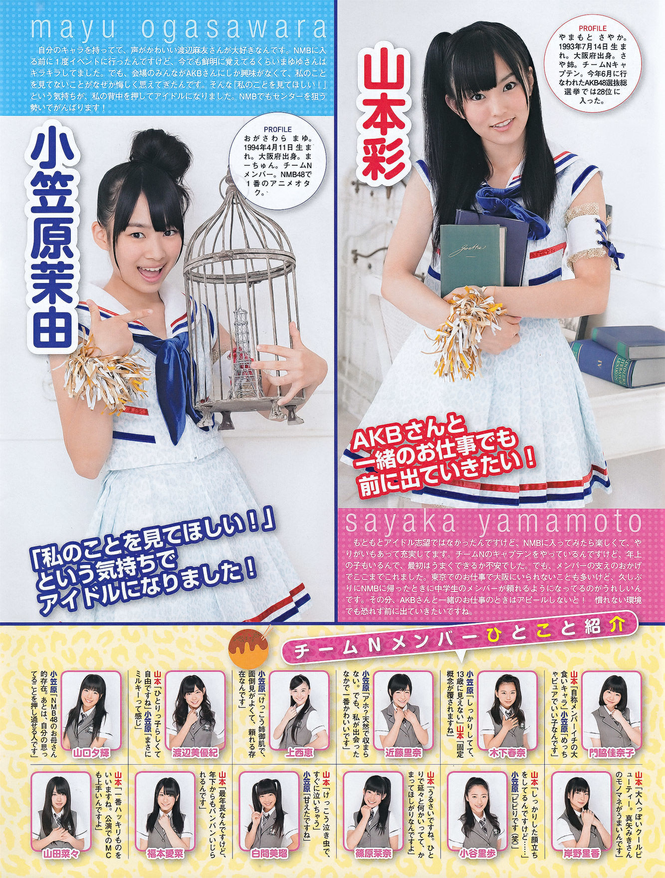 2011年No.11 河西智美 吉木りさ 原幹恵 NMB48 未莉 杉原杏璃 ほしのあき 芹那-图25