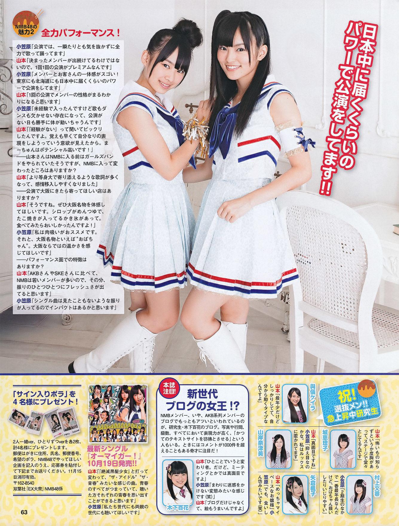 2011年No.11 河西智美 吉木りさ 原幹恵 NMB48 未莉 杉原杏璃 ほしのあき 芹那-图26