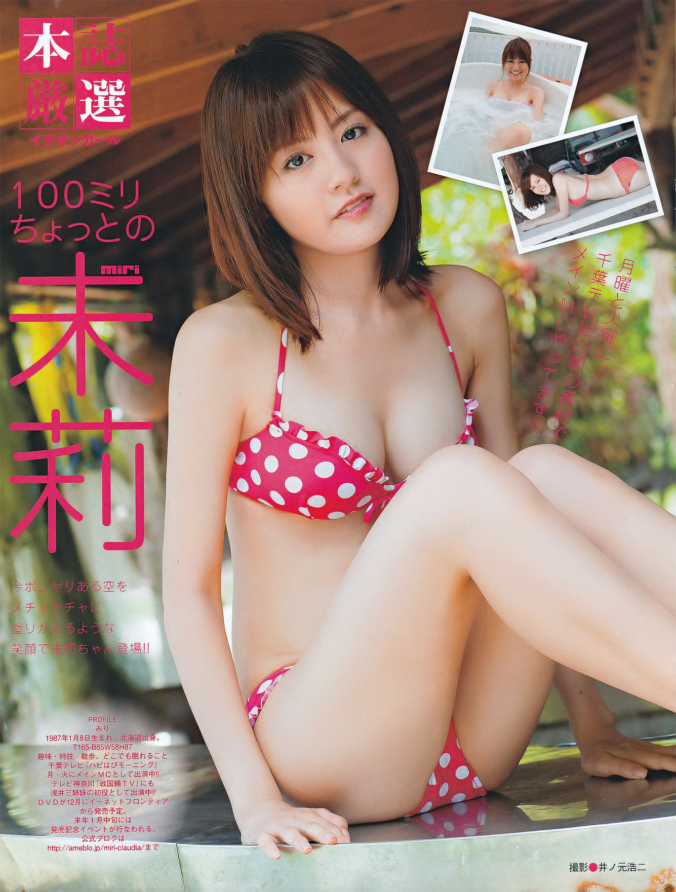 2011年No.11 河西智美 吉木りさ 原幹恵 NMB48 未莉 杉原杏璃 ほしのあき 芹那-图27
