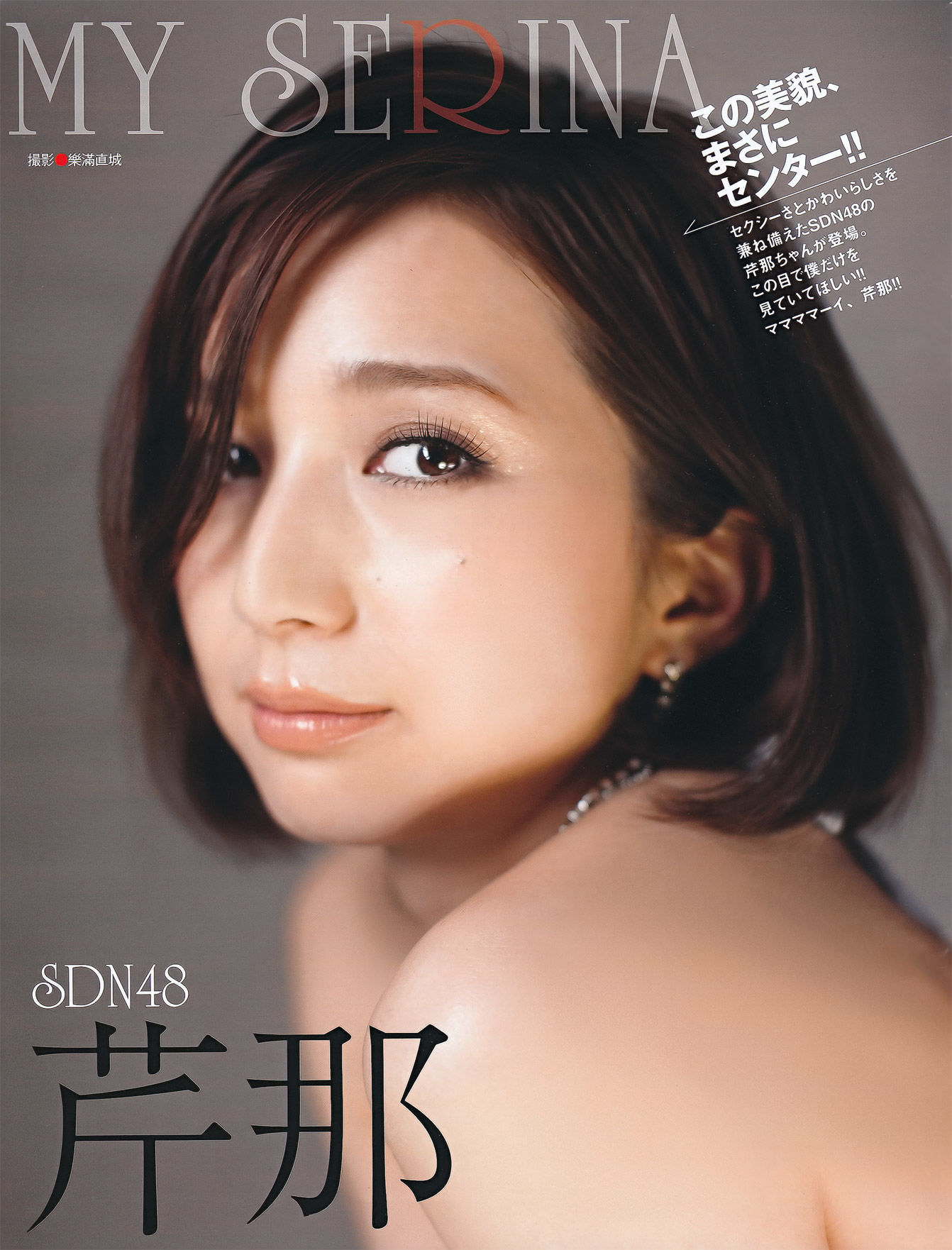 2011年No.11 河西智美 吉木りさ 原幹恵 NMB48 未莉 杉原杏璃 ほしのあき 芹那-图35