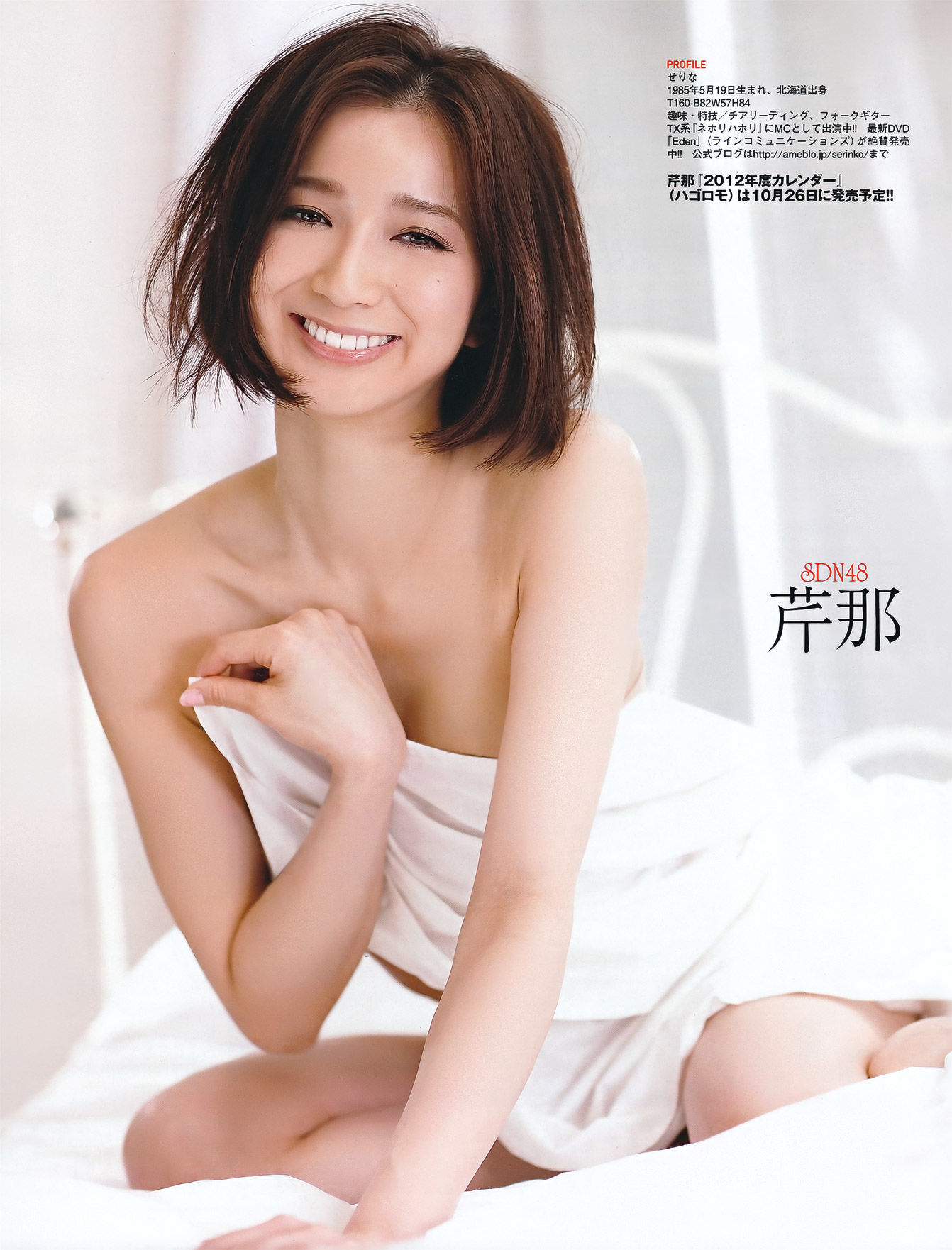 2011年No.11 河西智美 吉木りさ 原幹恵 NMB48 未莉 杉原杏璃 ほしのあき 芹那-图37