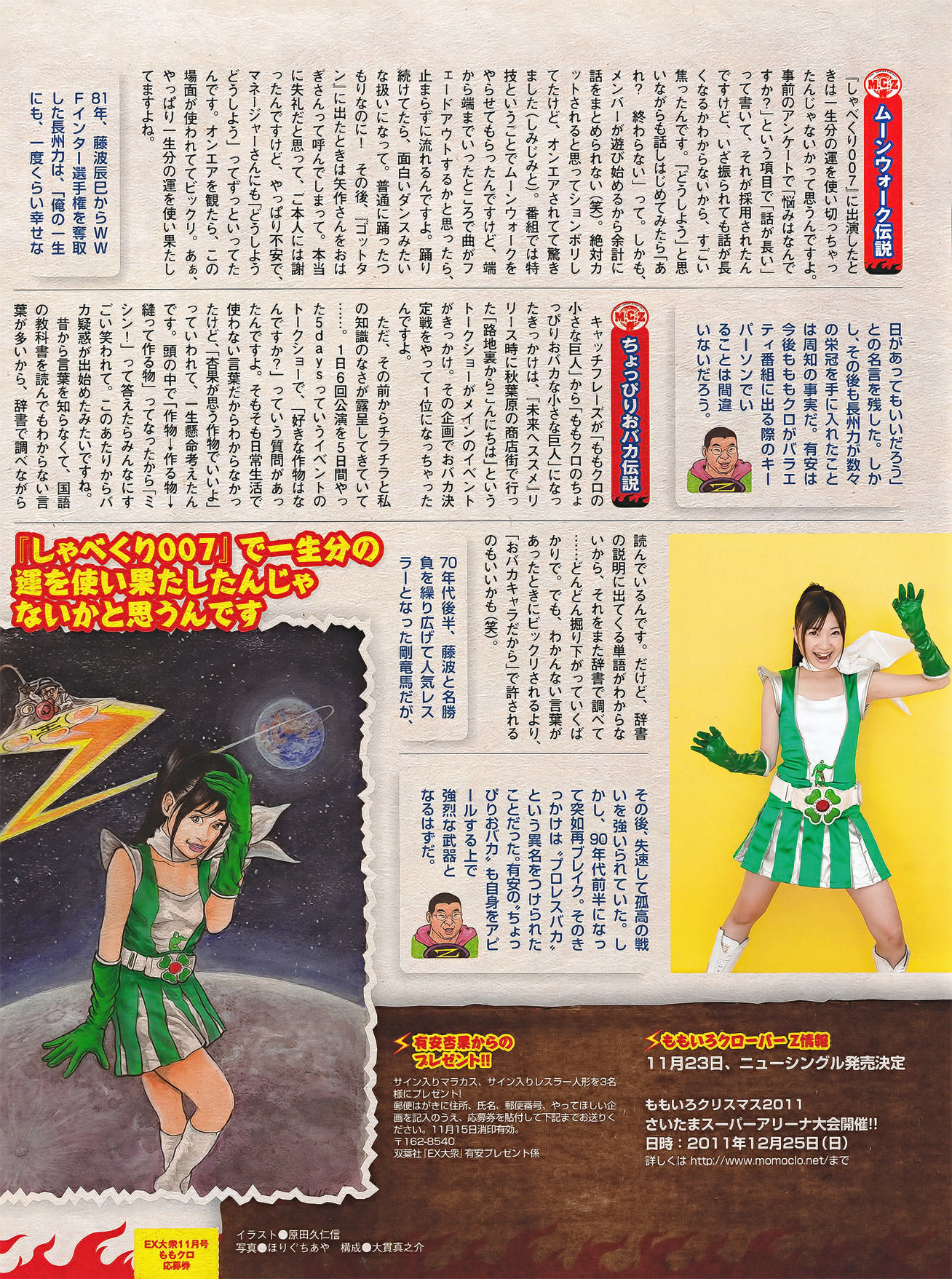 2011年No.11 河西智美 吉木りさ 原幹恵 NMB48 未莉 杉原杏璃 ほしのあき 芹那-图38