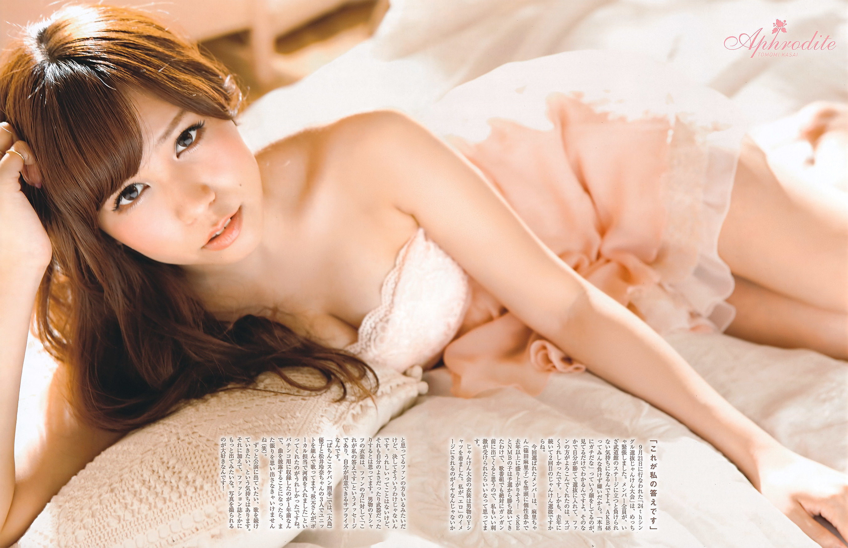 2011年No.11 河西智美 吉木りさ 原幹恵 NMB48 未莉 杉原杏璃 ほしのあき 芹那-图6