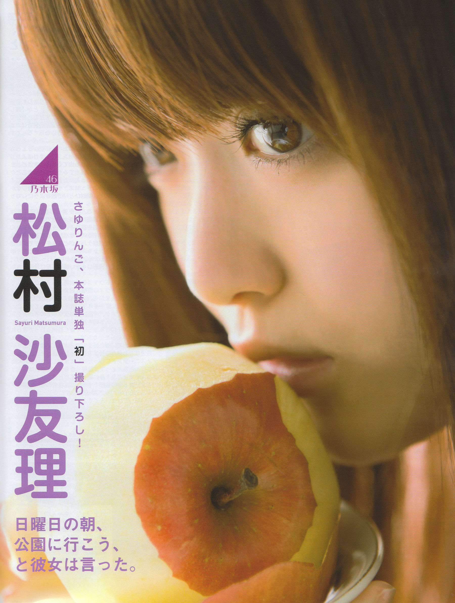 2014年No.06 横山由依 宮脇咲良 松村沙友理-图17