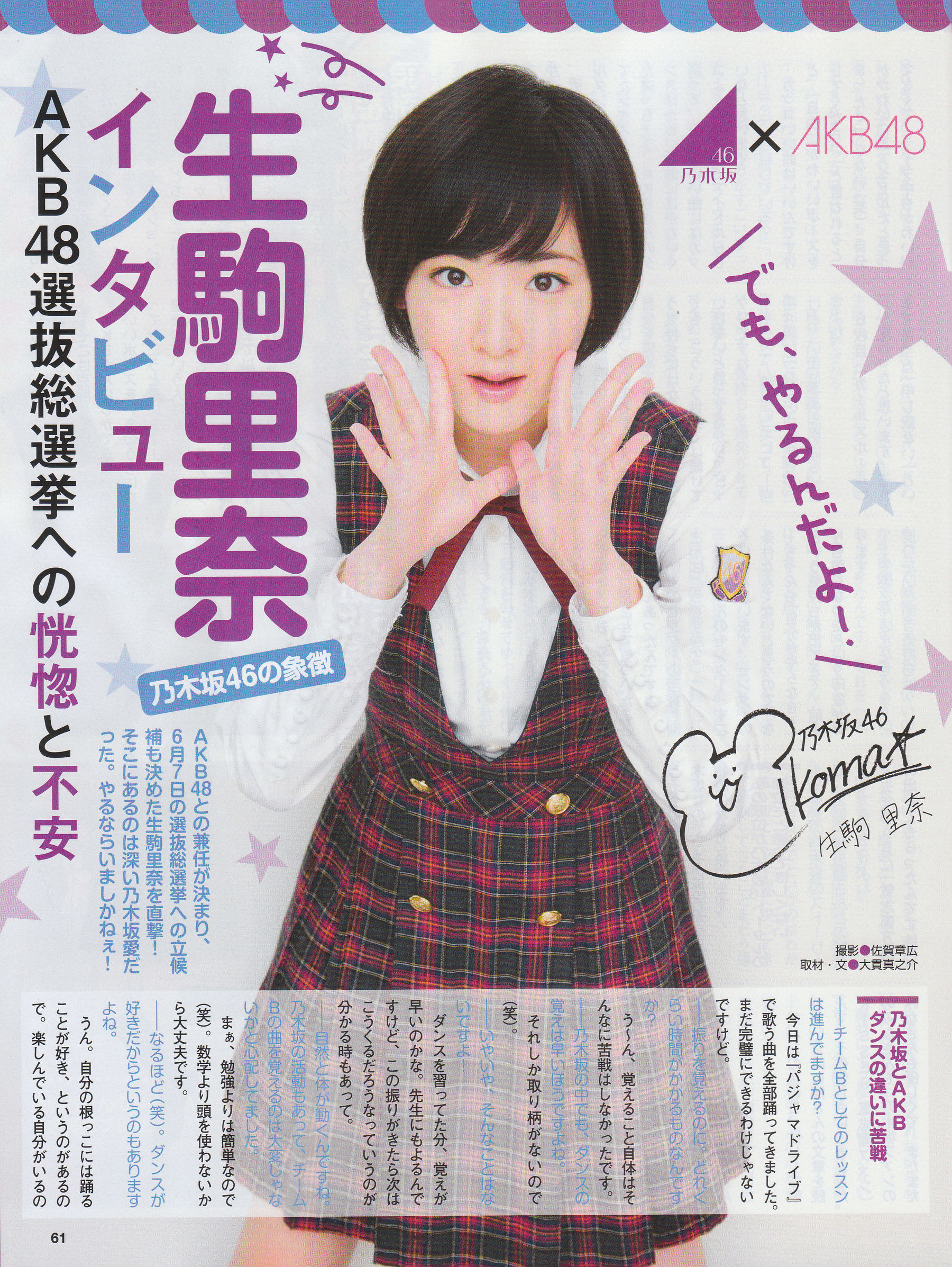 2014年No.06 横山由依 宮脇咲良 松村沙友理-图26