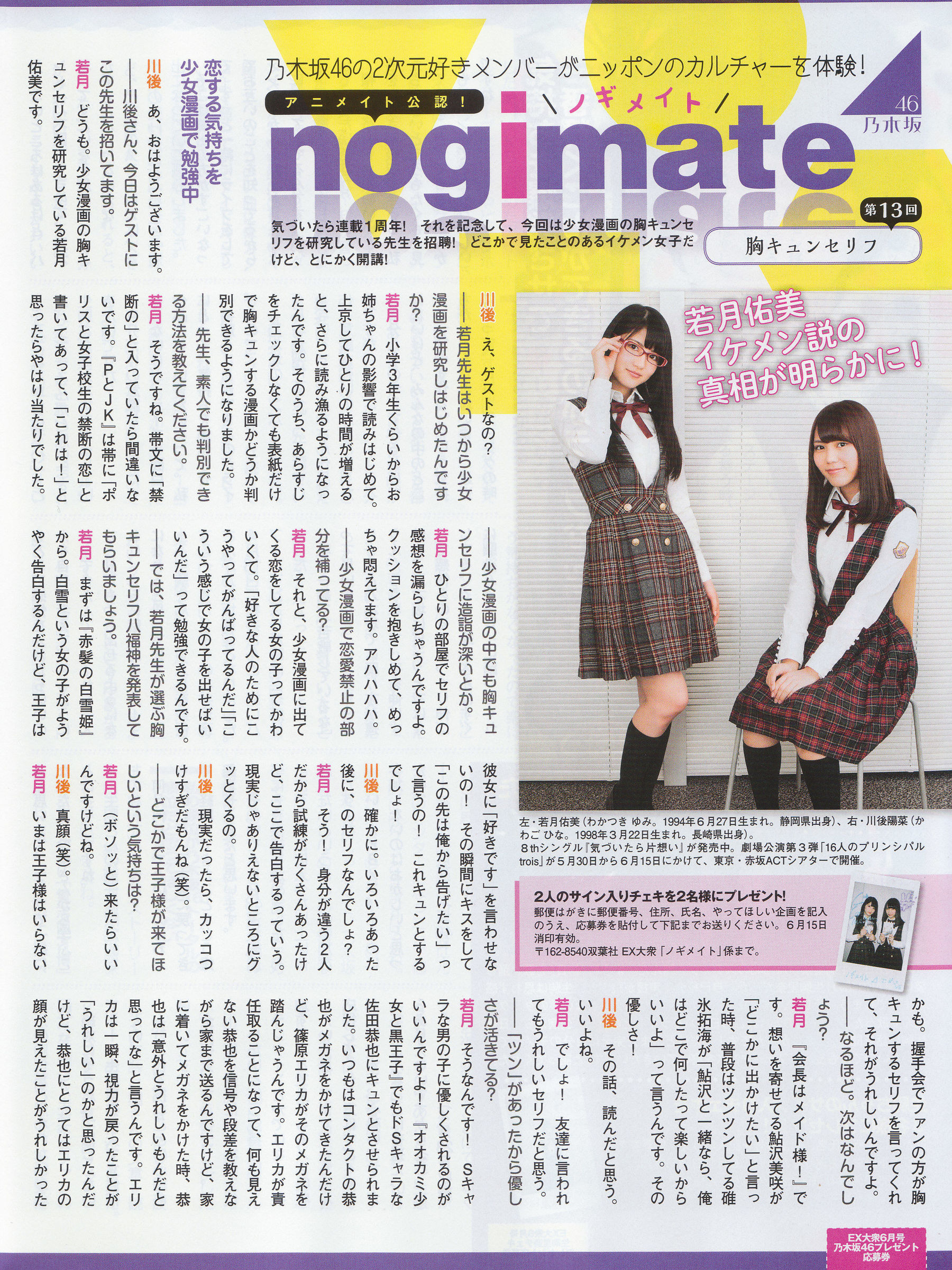 2014年No.06 横山由依 宮脇咲良 松村沙友理-图29