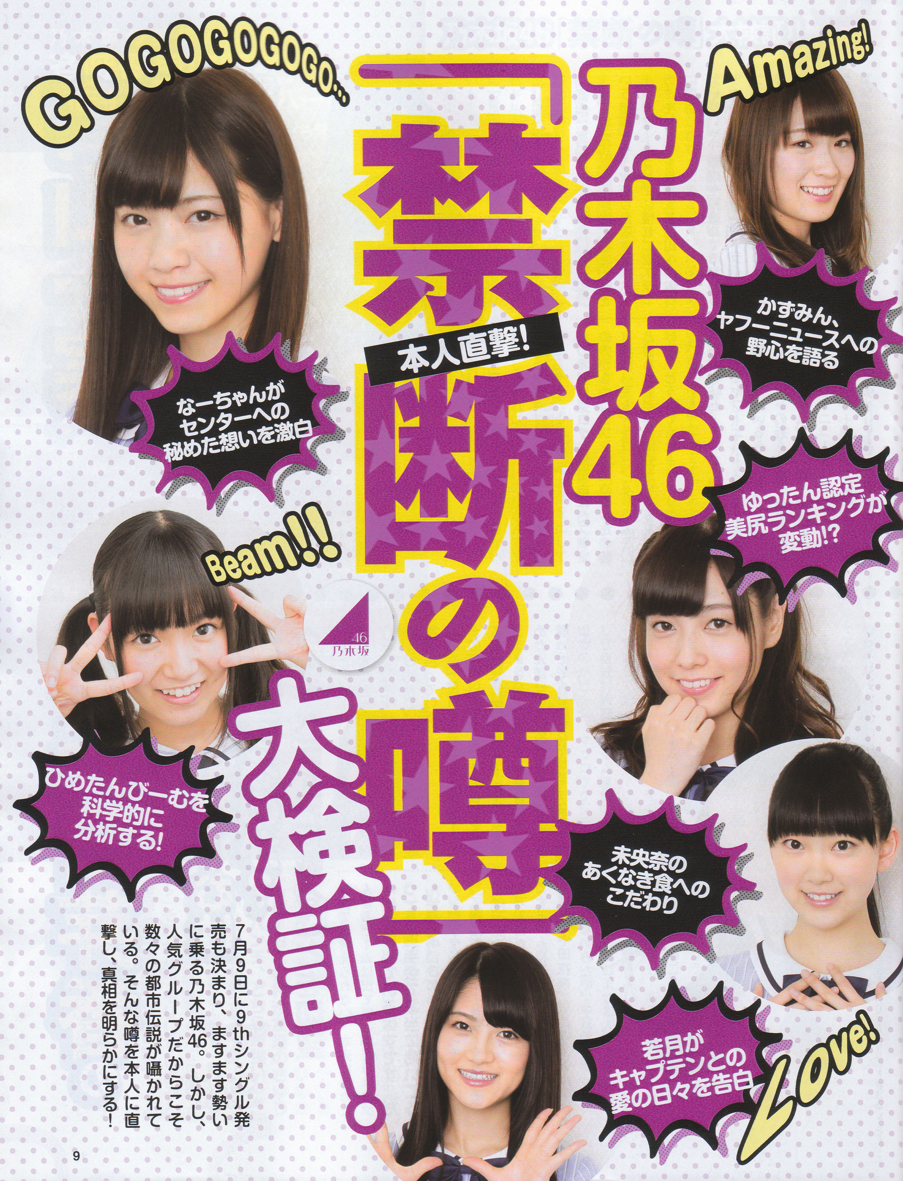2014年No.07 白石麻衣 大场美奈 古川愛李 佐藤聖羅-图9
