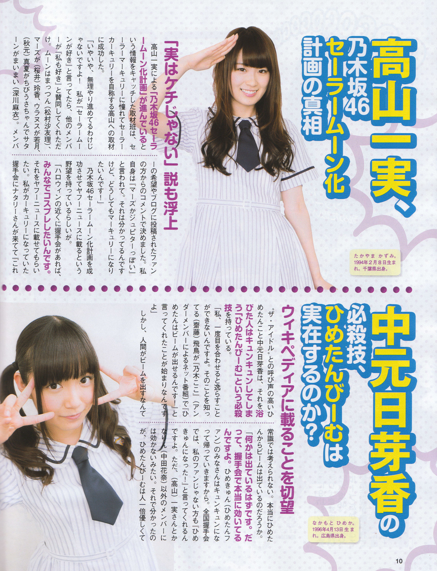 2014年No.07 白石麻衣 大场美奈 古川愛李 佐藤聖羅-图10