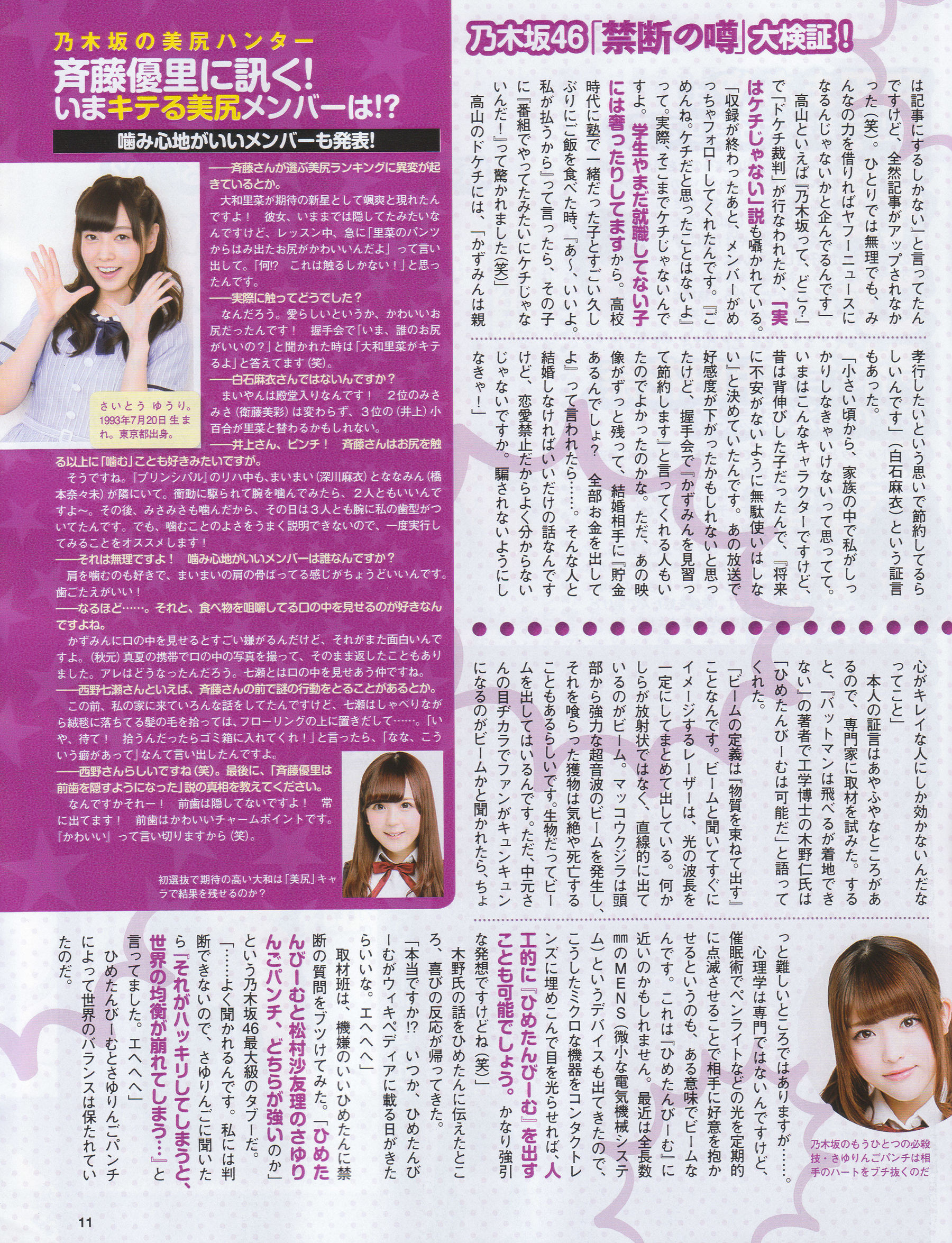 2014年No.07 白石麻衣 大场美奈 古川愛李 佐藤聖羅-图11