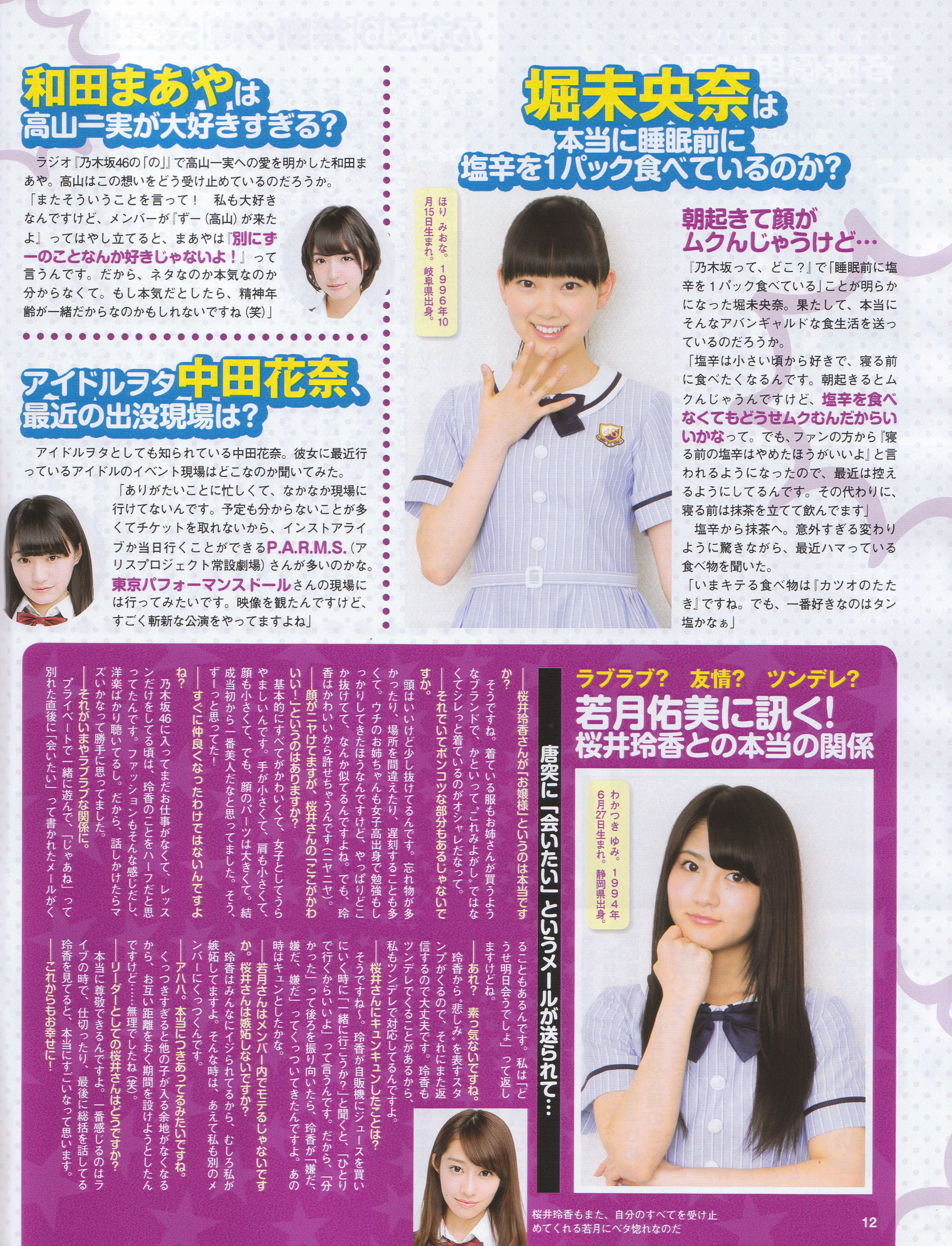 2014年No.07 白石麻衣 大场美奈 古川愛李 佐藤聖羅-图12