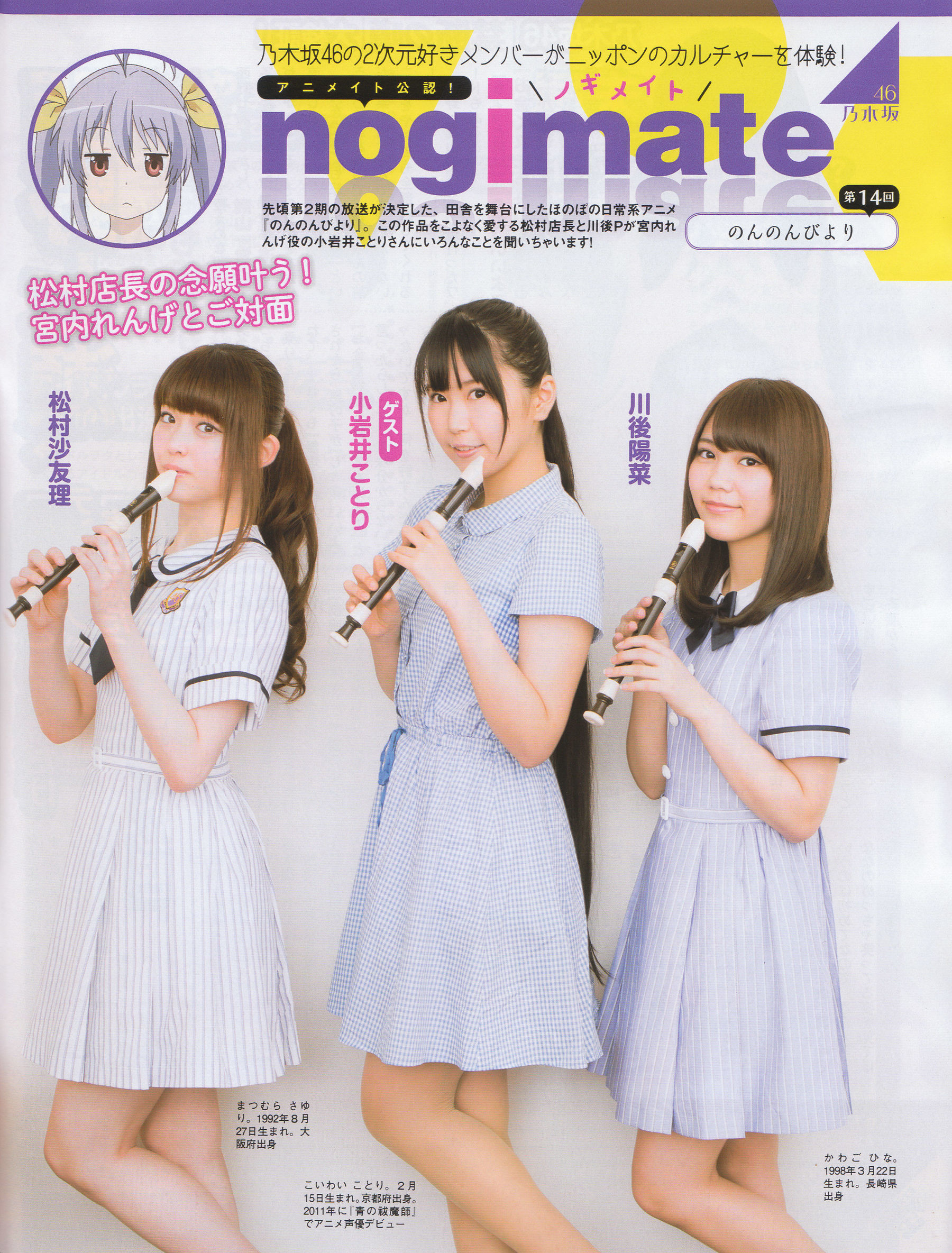 2014年No.07 白石麻衣 大场美奈 古川愛李 佐藤聖羅-图14
