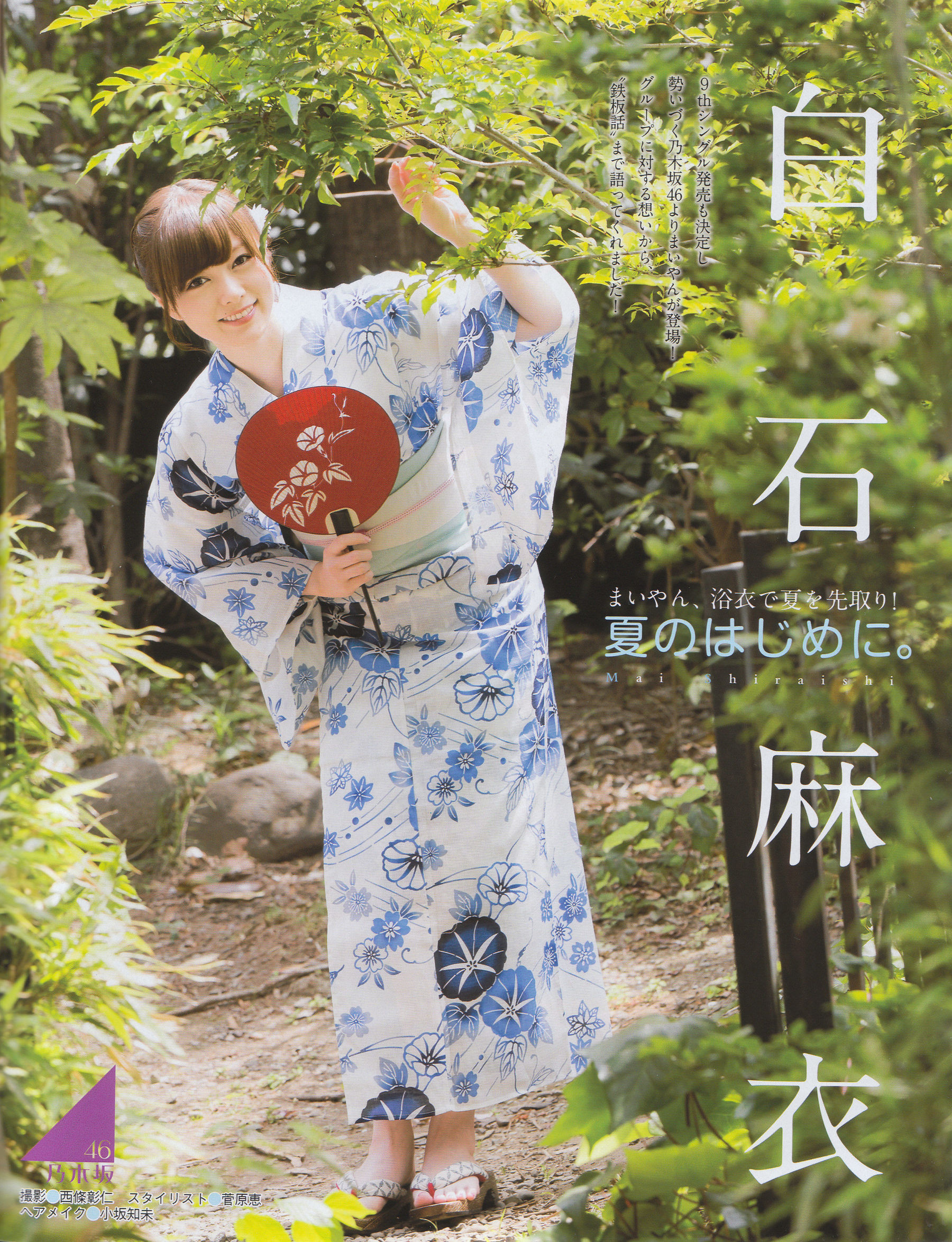 2014年No.07 白石麻衣 大场美奈 古川愛李 佐藤聖羅-图2