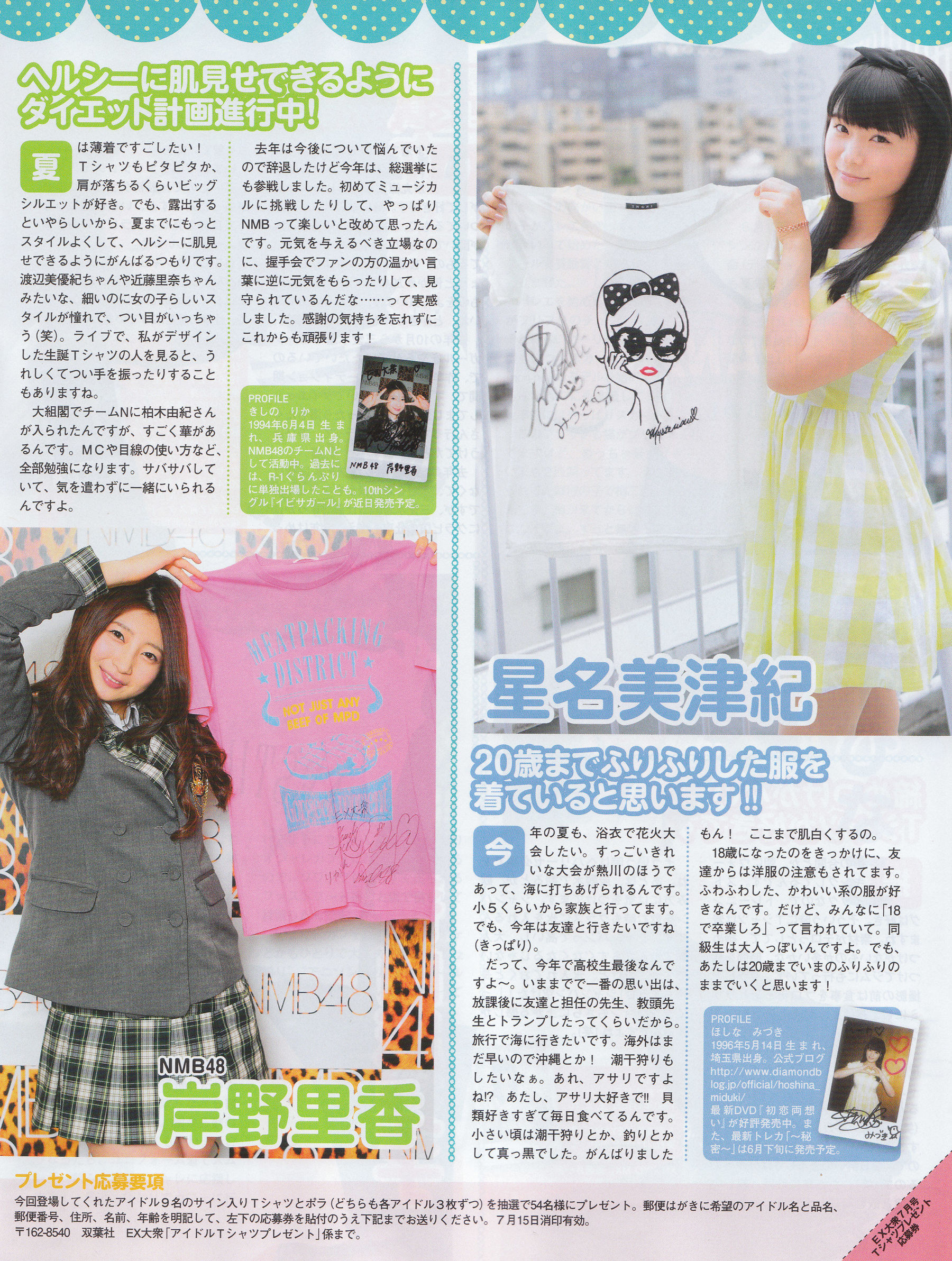 2014年No.07 白石麻衣 大场美奈 古川愛李 佐藤聖羅-图31