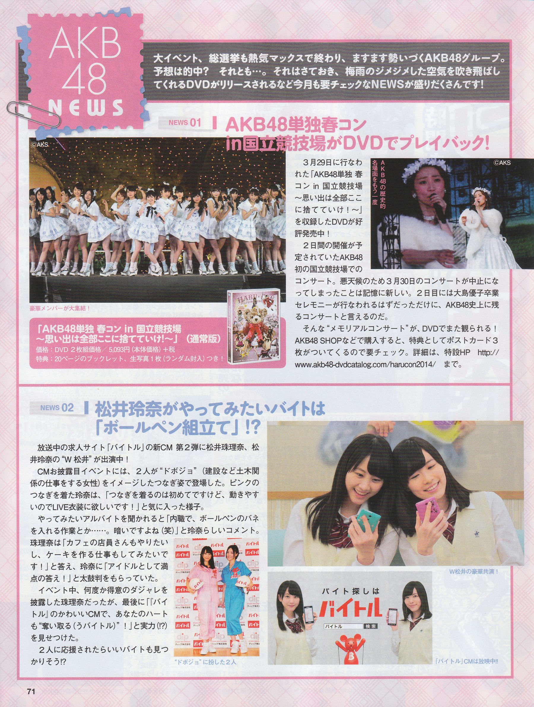 2014年No.07 白石麻衣 大场美奈 古川愛李 佐藤聖羅-图35