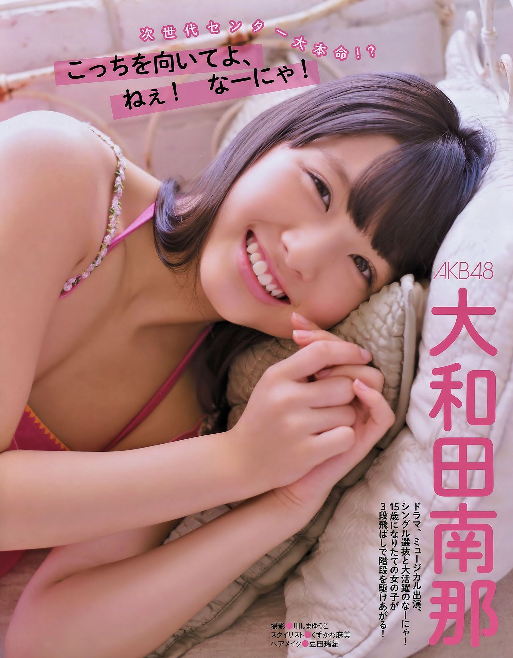 2014年No.11 白石麻衣 西野七瀬 兒玉遥 大和田南那-图17