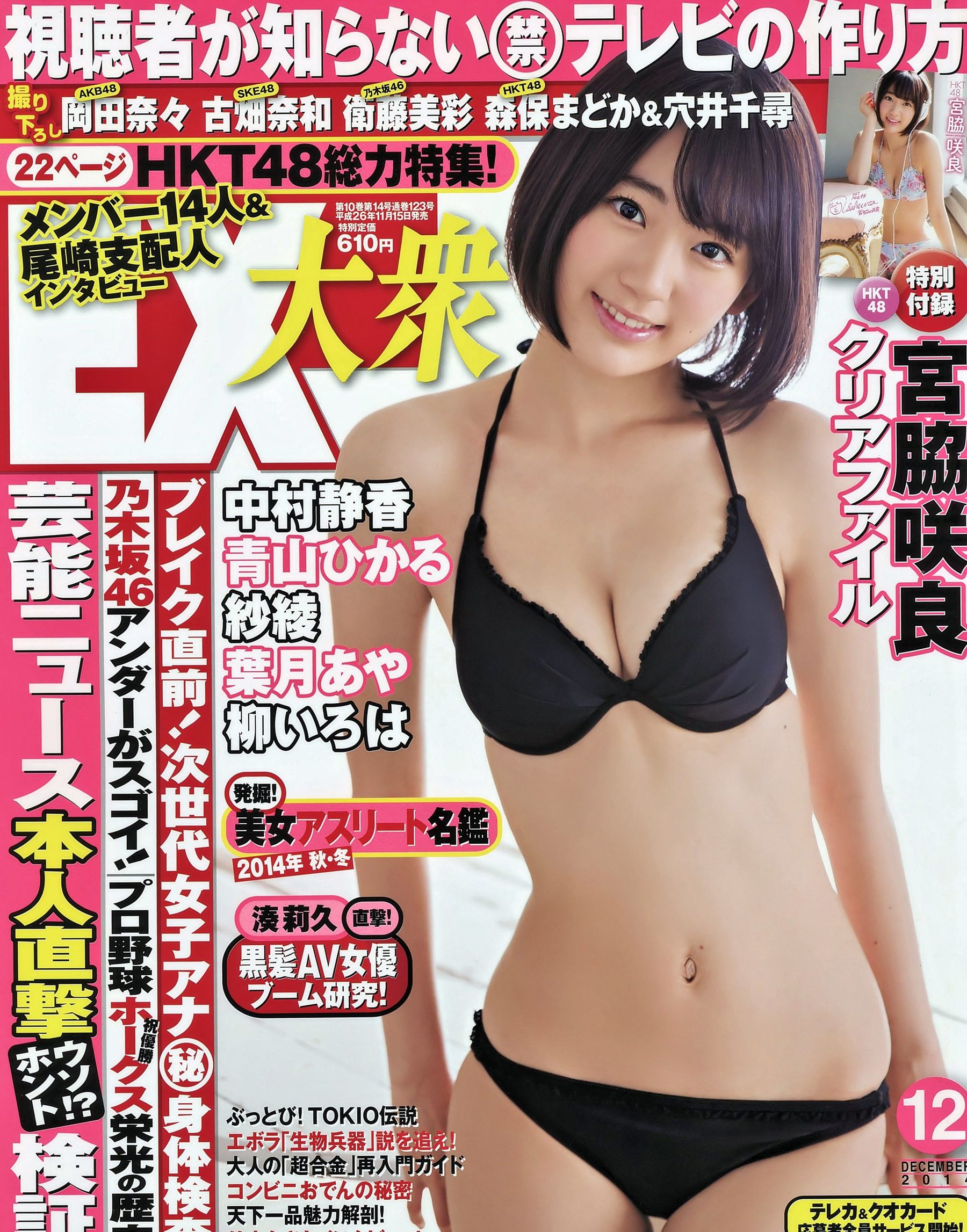 2014年No.12 宮脇咲良 森保まどか 穴井千尋-图0