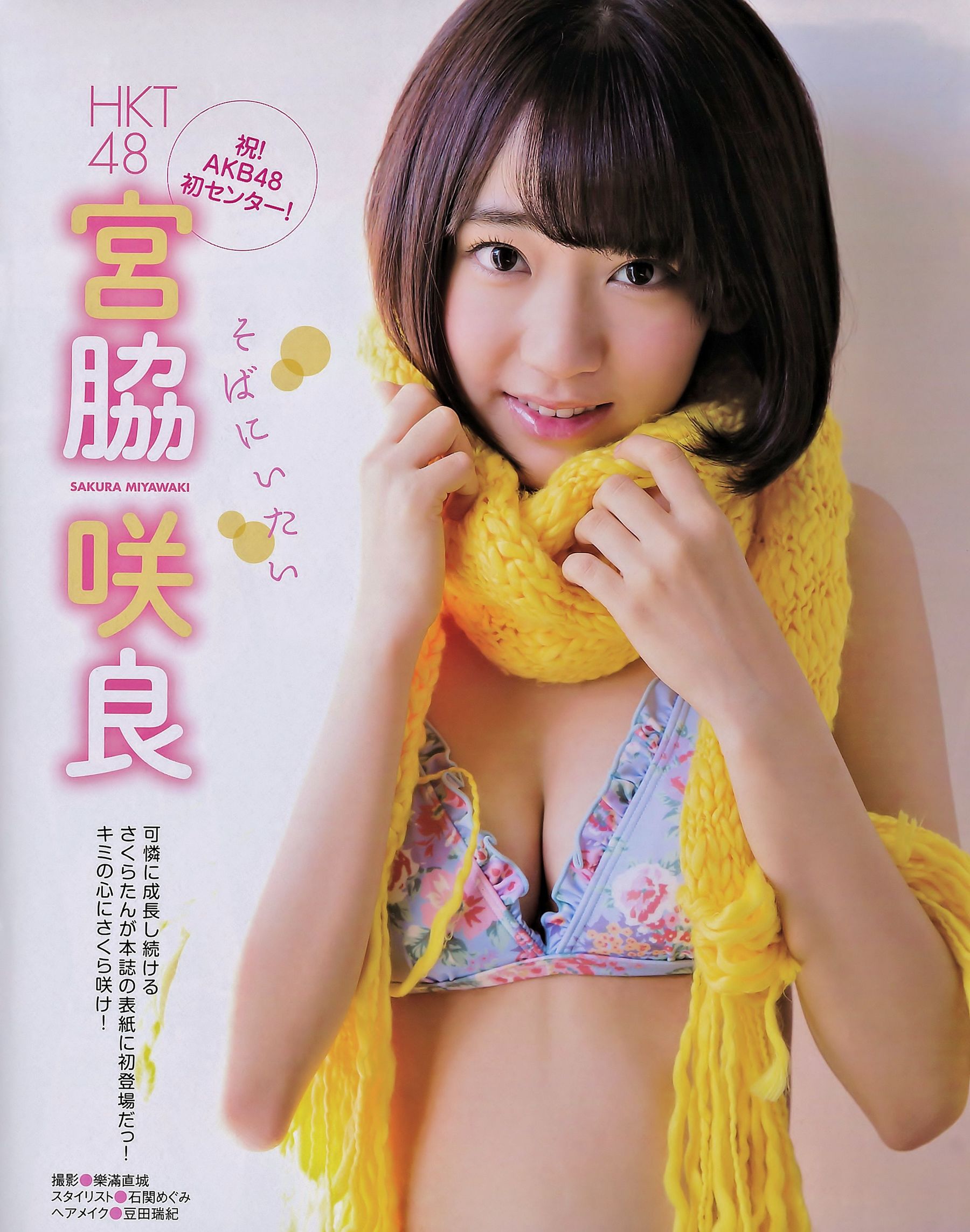 2014年No.12 宮脇咲良 森保まどか 穴井千尋-图1