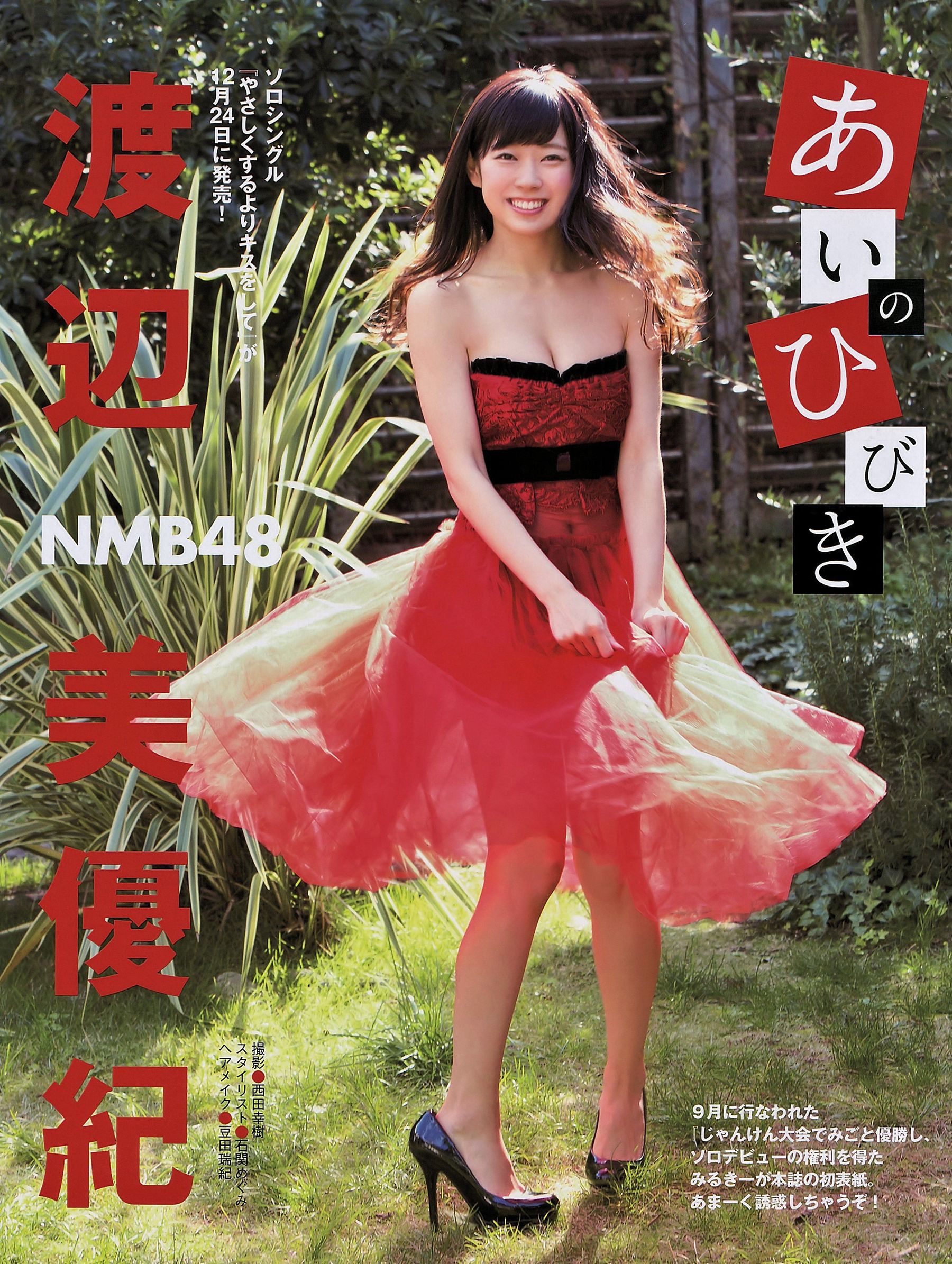2015年NO.01&02 渡辺美優紀 柏木由紀 朝長美桜-图2