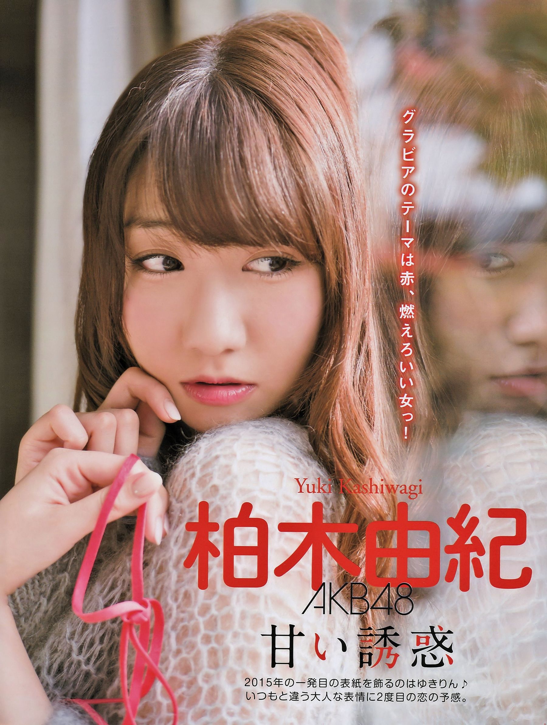 2015年NO.01&02 渡辺美優紀 柏木由紀 朝長美桜-图3