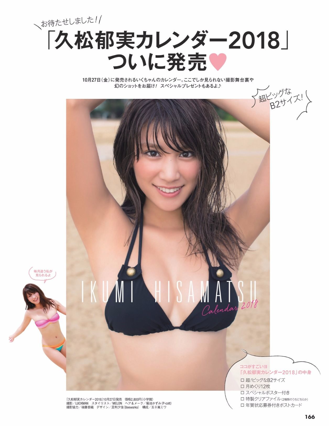 2017.11.10 桥本梨菜 松井珠理奈 浅川梨奈 向井地美音 佐久间由衣 山崎真実-图52