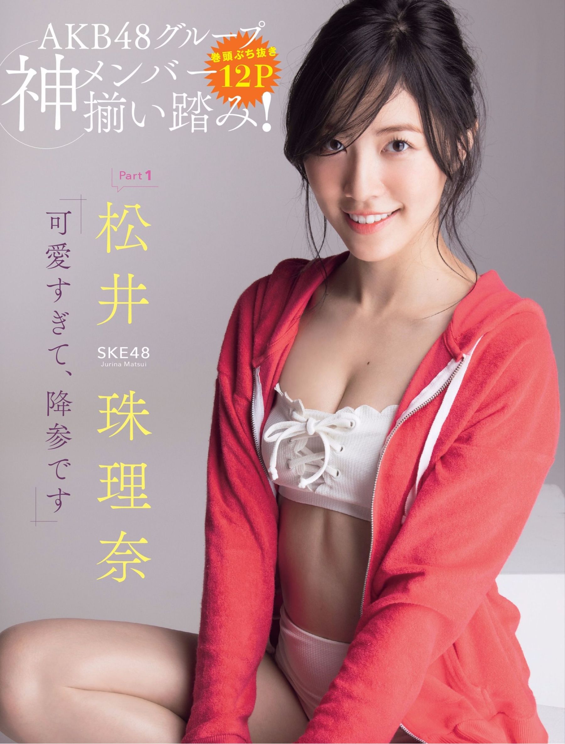 2017.11.10 桥本梨菜 松井珠理奈 浅川梨奈 向井地美音 佐久间由衣 山崎真実-图74