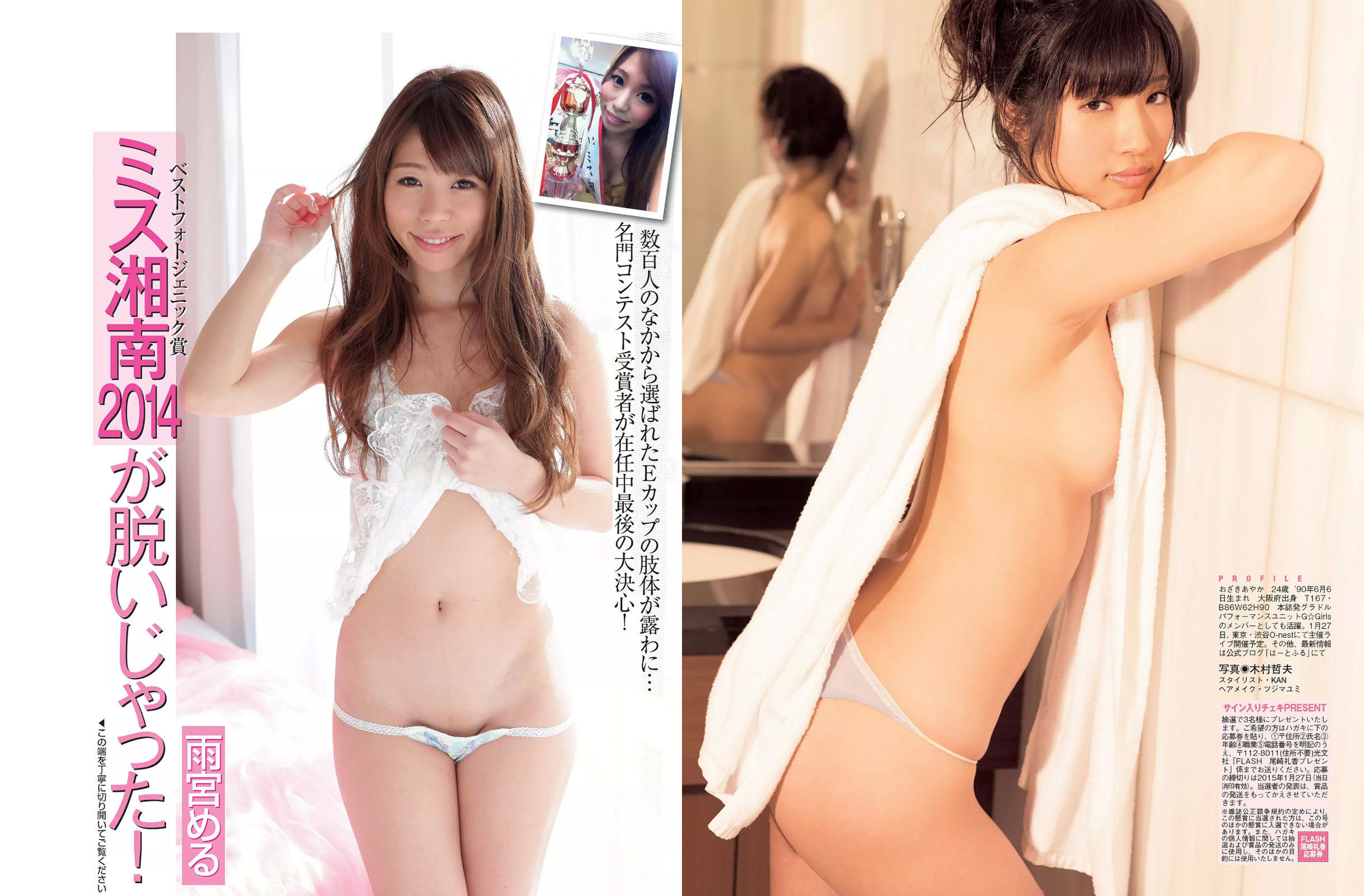 2015.02.03 柳ゆり菜 中村愛美 紗倉まな 斉藤由貴 尾崎礼香 雨宮める-图13