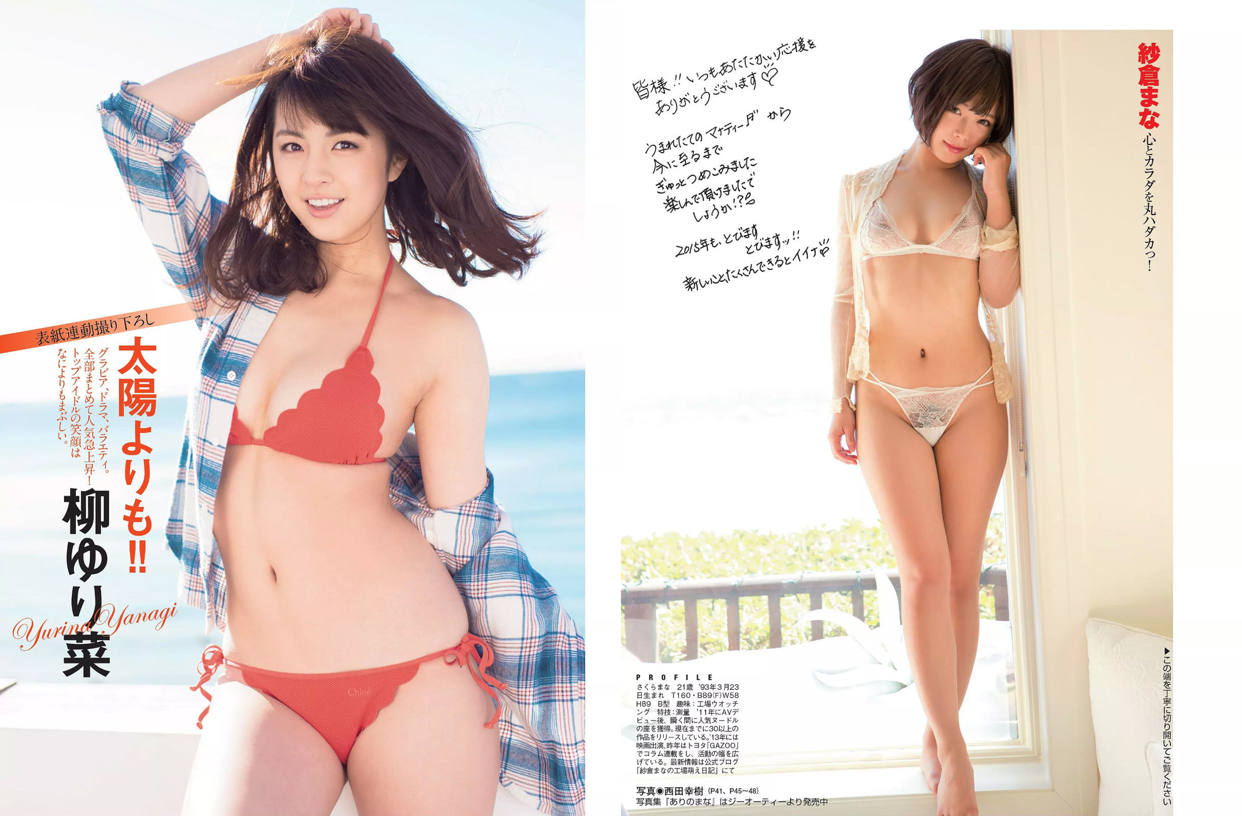 2015.02.03 柳ゆり菜 中村愛美 紗倉まな 斉藤由貴 尾崎礼香 雨宮める-图6