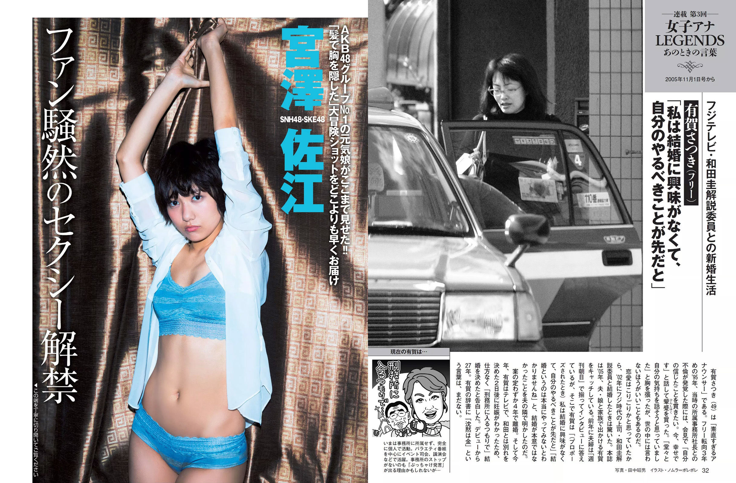 2015.02.10 宮澤佐江 西条美咲 Kagami 半井小絵 仁支川峰子-图3