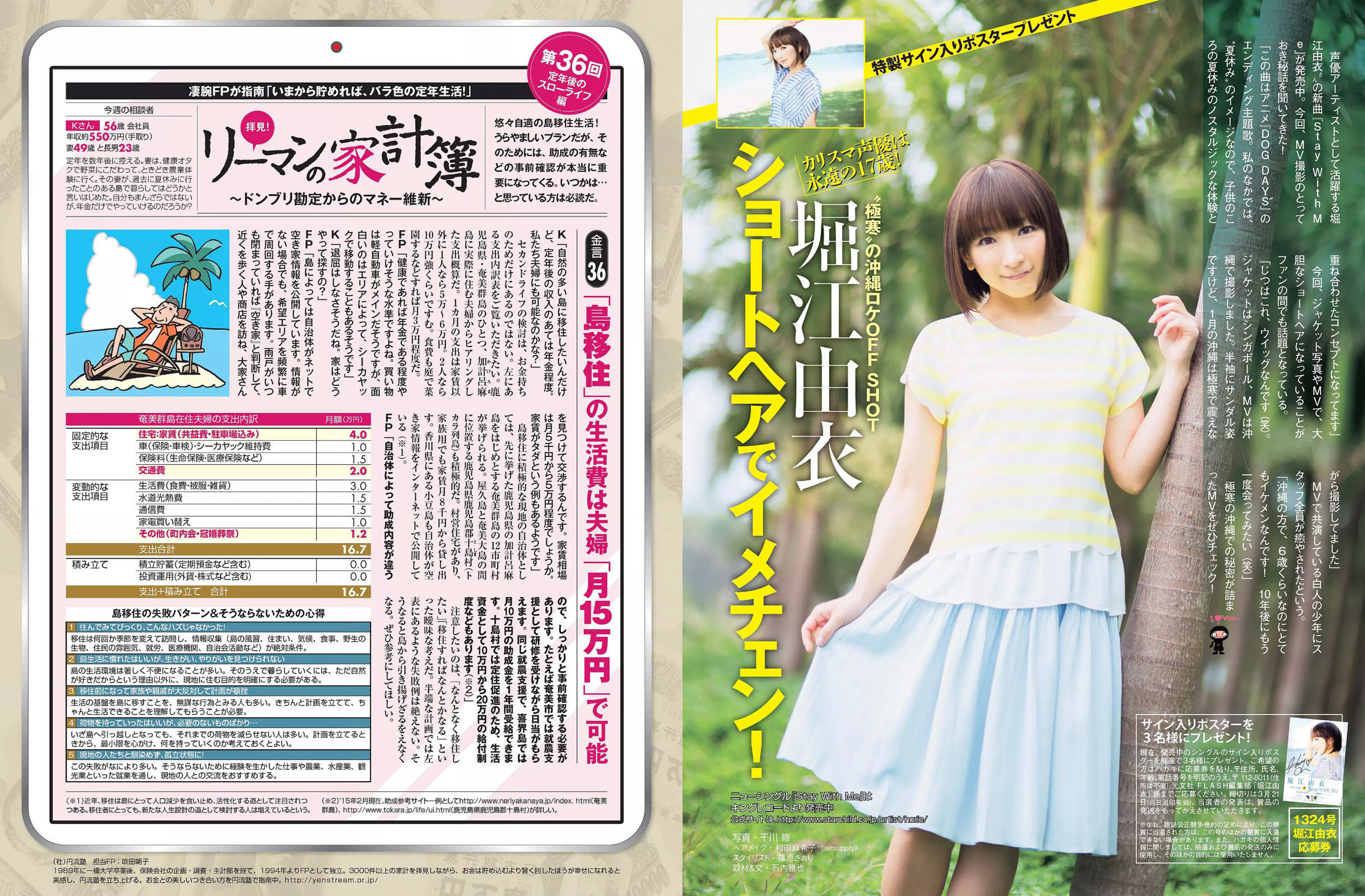 2015.03.24 中村静香 JULIA 磯山さやか-图11