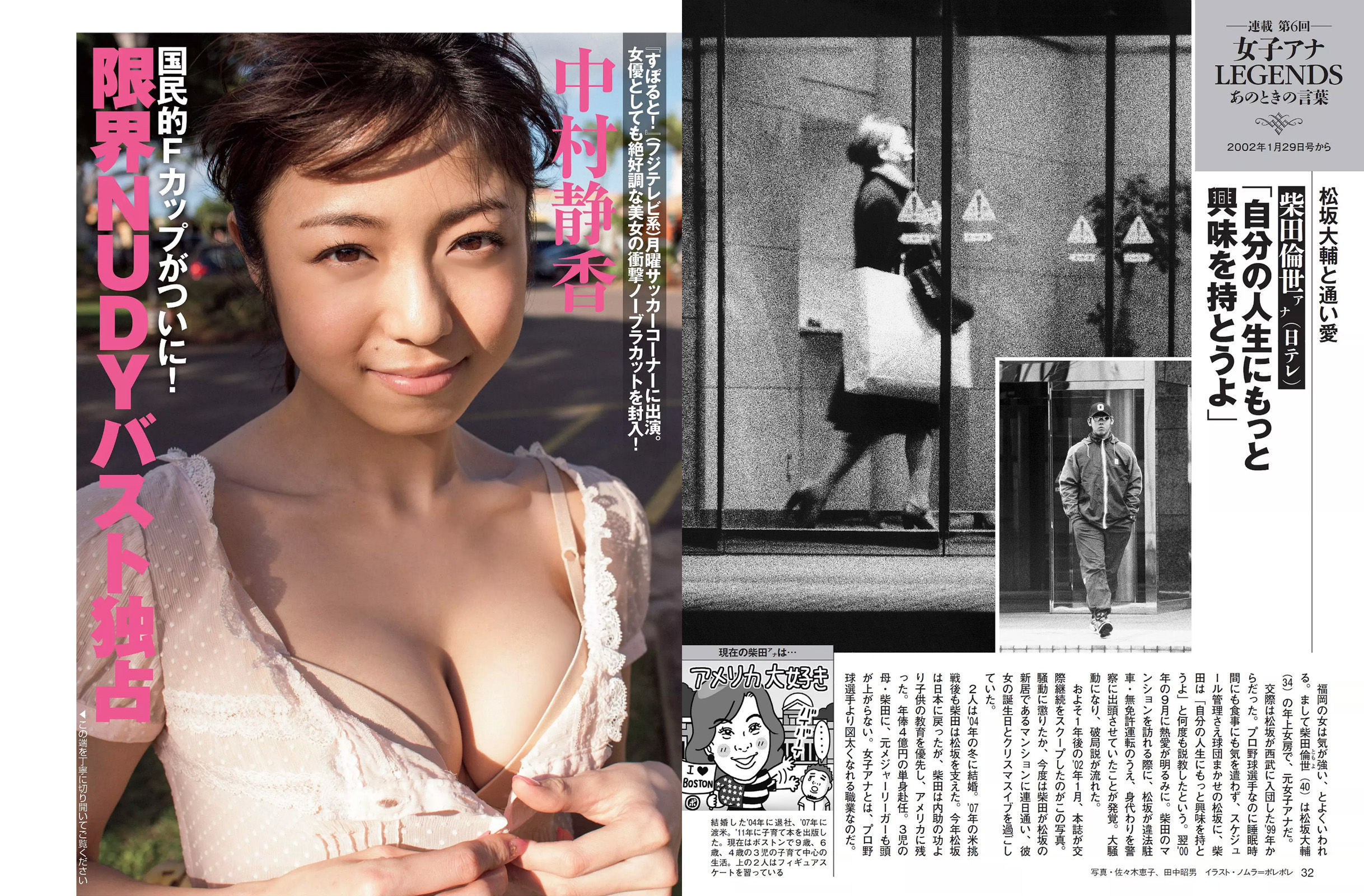 2015.03.24 中村静香 JULIA 磯山さやか-图4
