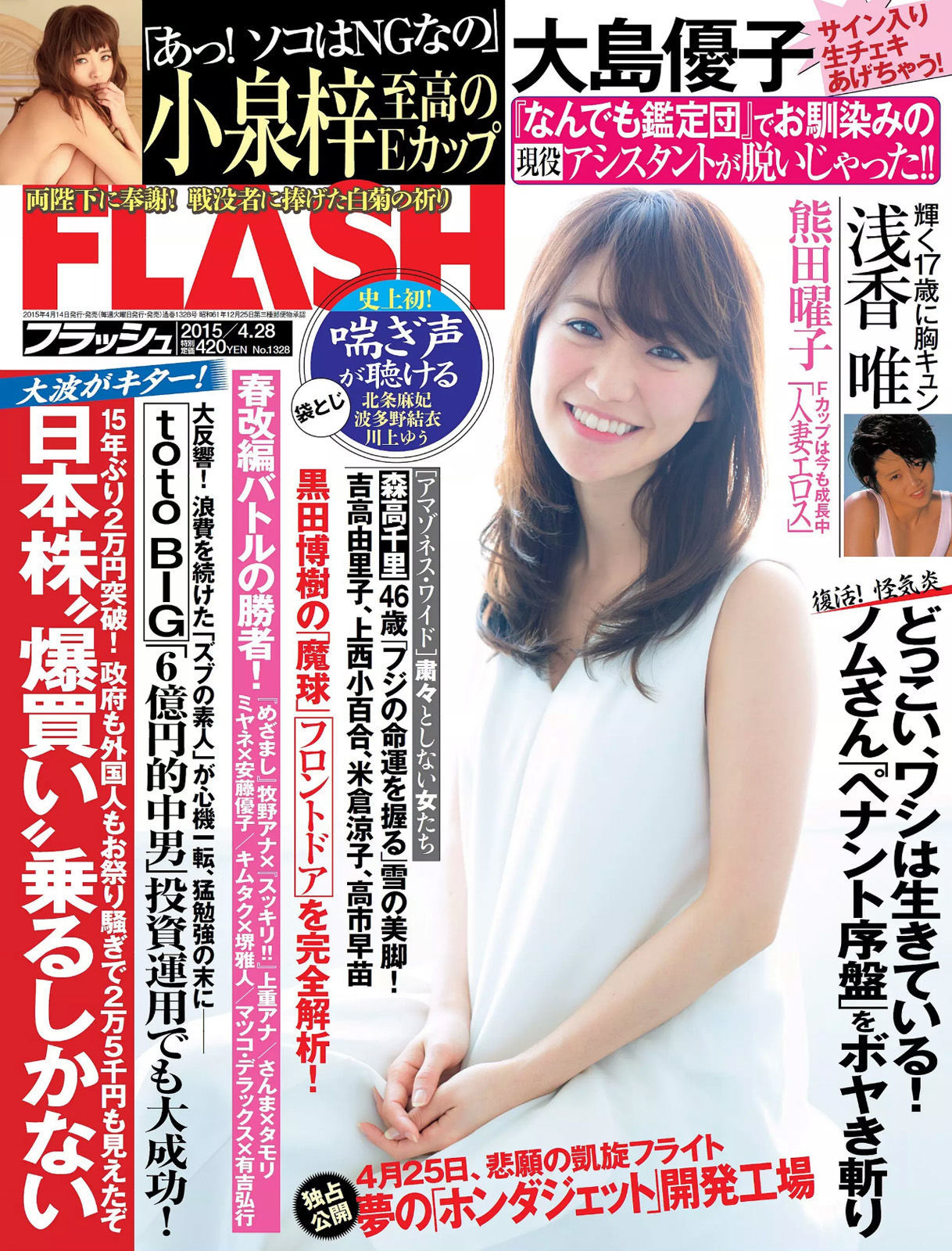 2015.04.28 大島優子 小泉梓 浅香唯 熊田曜子 青木直子 芹菜々子-图0