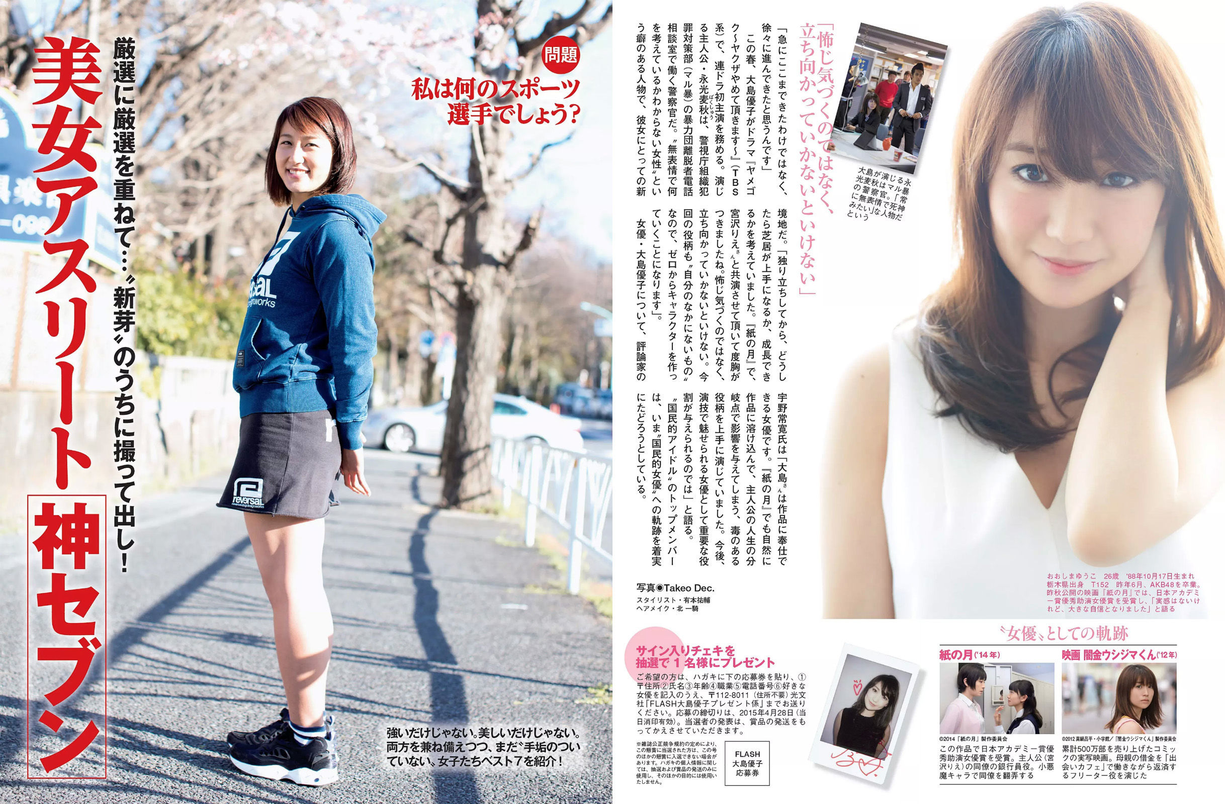 2015.04.28 大島優子 小泉梓 浅香唯 熊田曜子 青木直子 芹菜々子-图2
