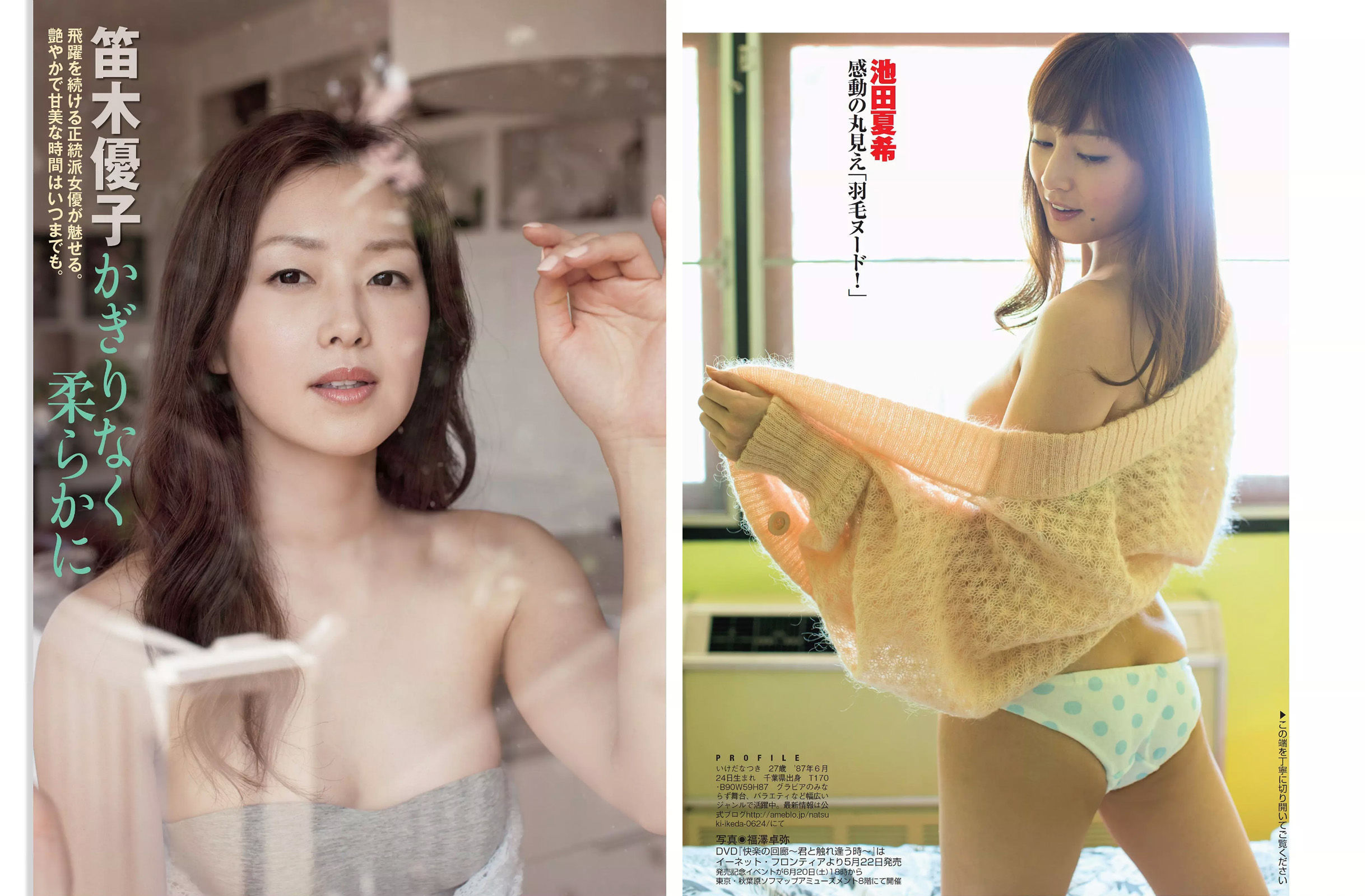 2015.05.26 柳ゆり菜 長瀬麻美 池田夏希 笛木優子 浅尾美羽-图8