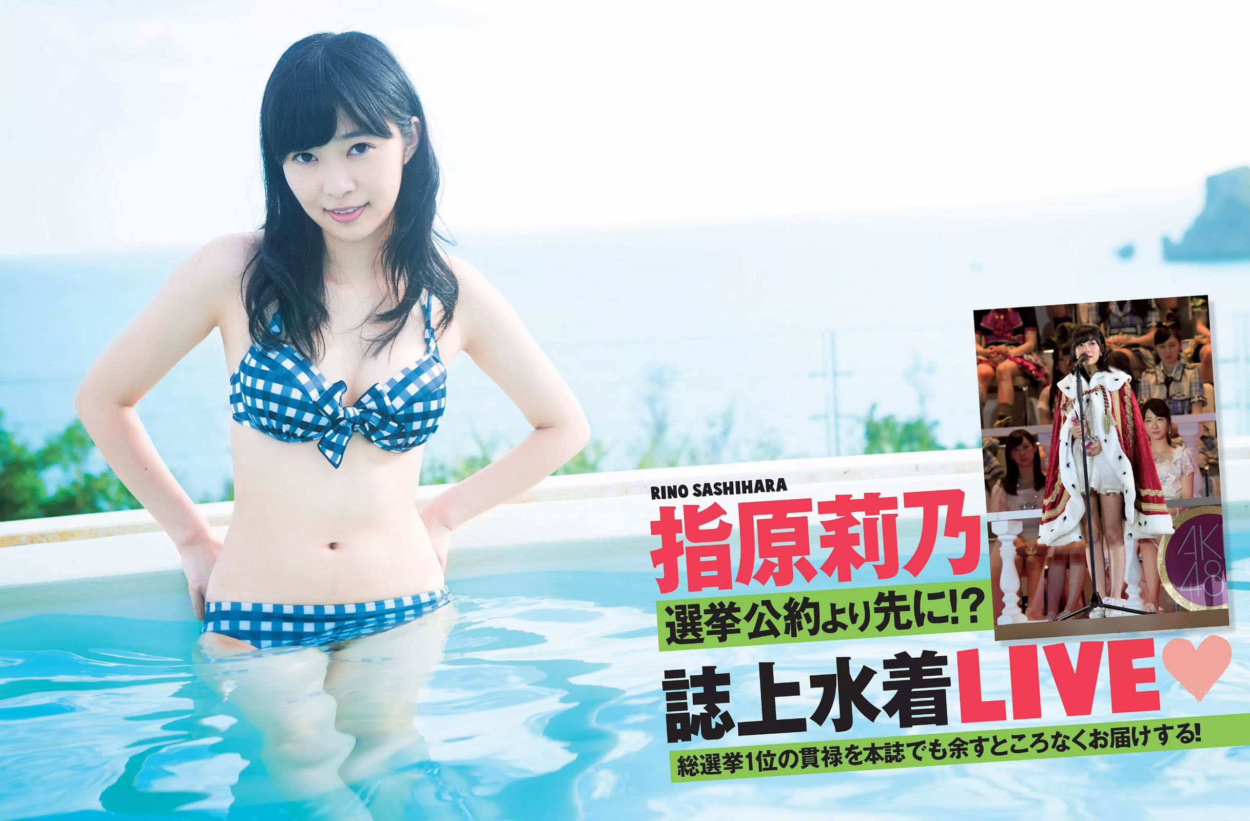 2015.06.30 高崎聖子 朝比奈彩 指原莉乃 階戸瑠李 安達有里 中川裕子-图3