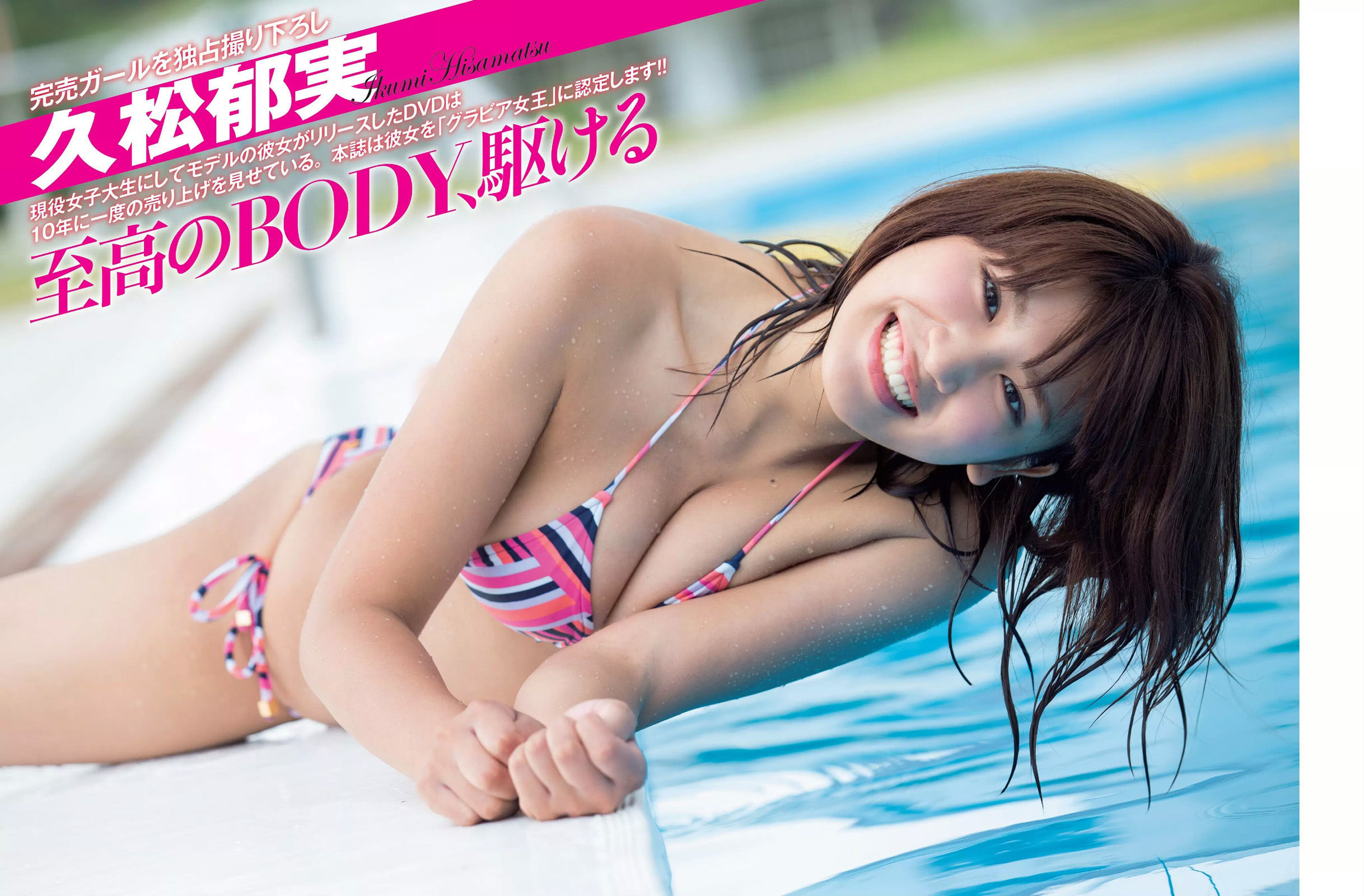 2015.08.11 久松郁実 ダレノガレ明美 岸明日香 伊藤萌々香 天使もえ 国友愛佳 葵 芝崎かんな 小間千代-图1