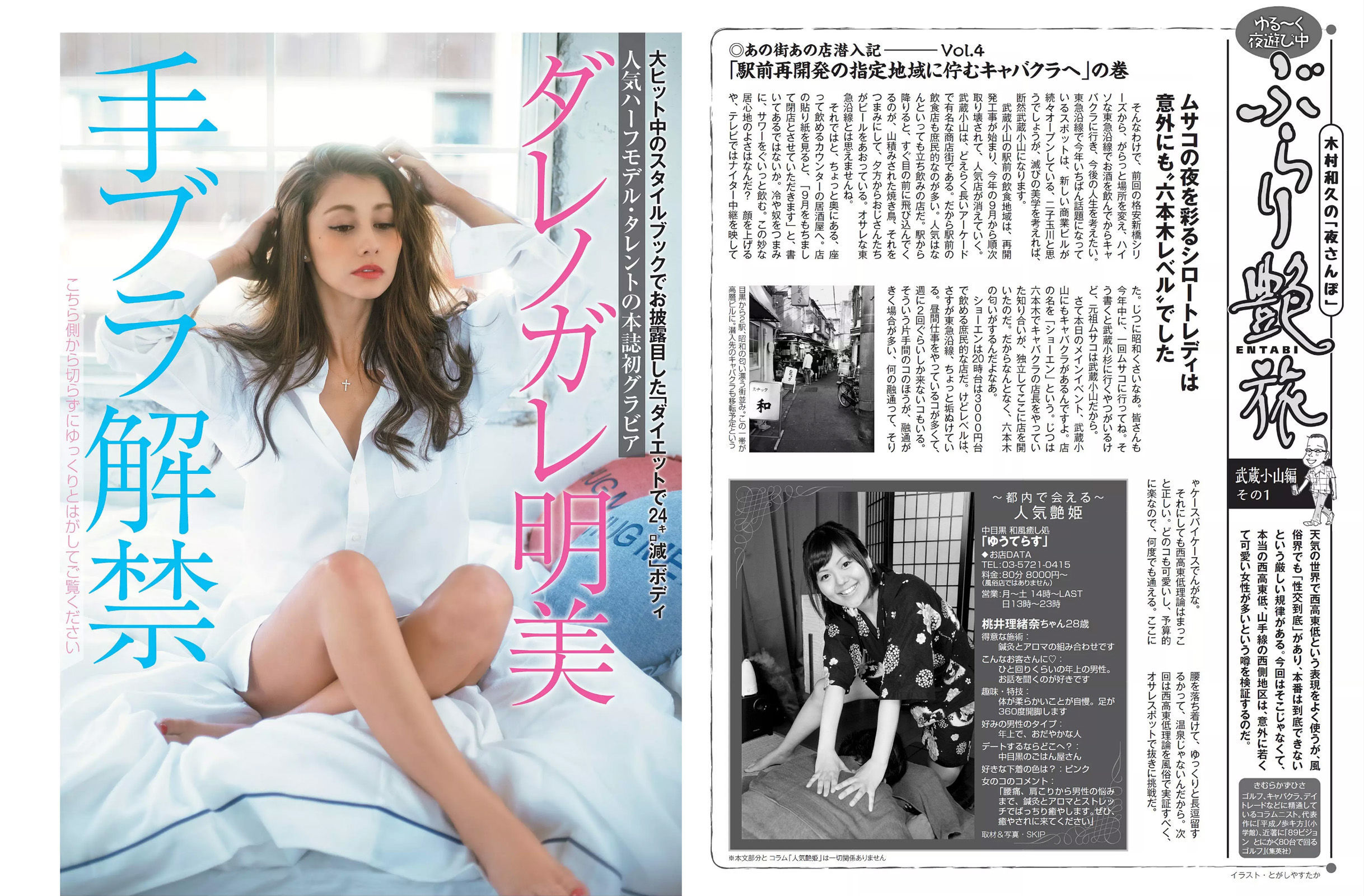2015.08.11 久松郁実 ダレノガレ明美 岸明日香 伊藤萌々香 天使もえ 国友愛佳 葵 芝崎かんな 小間千代-图4
