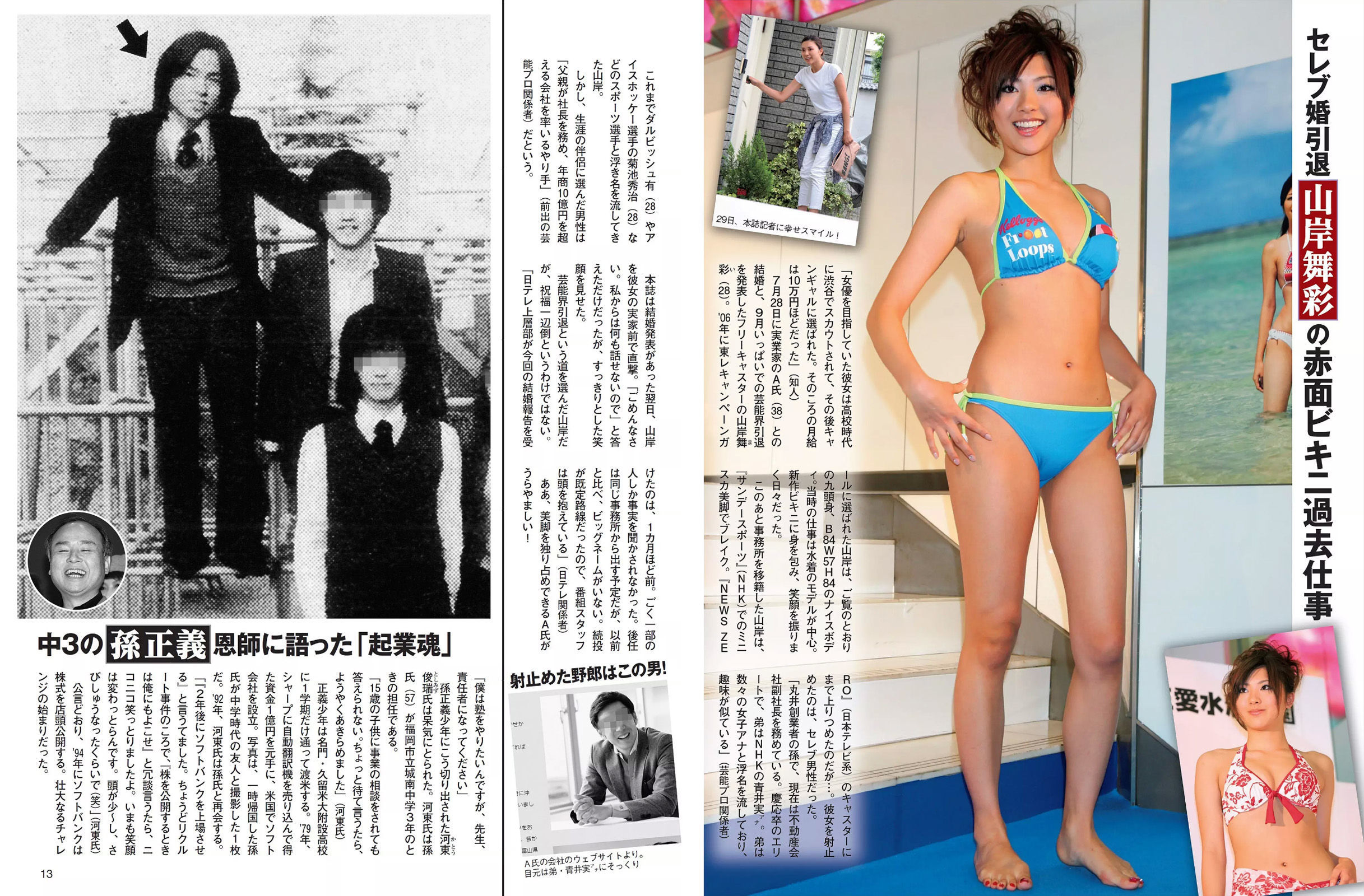 2015.08.18-25 柳ゆり菜 深田恭子 河合奈保子 華原朋美-图6