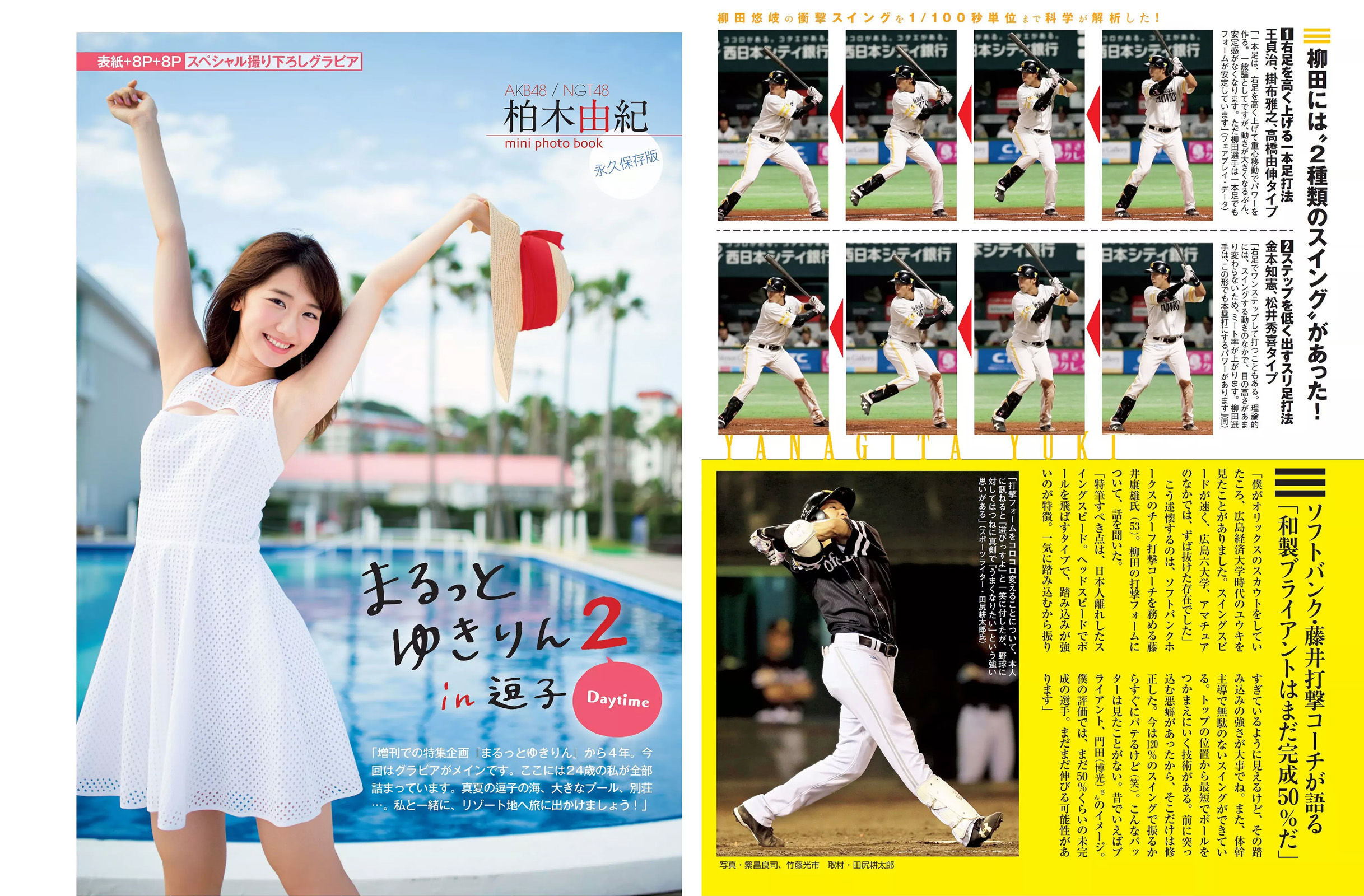 2015.09.15 谷村奈南 星名美津紀 柏木由紀-图10