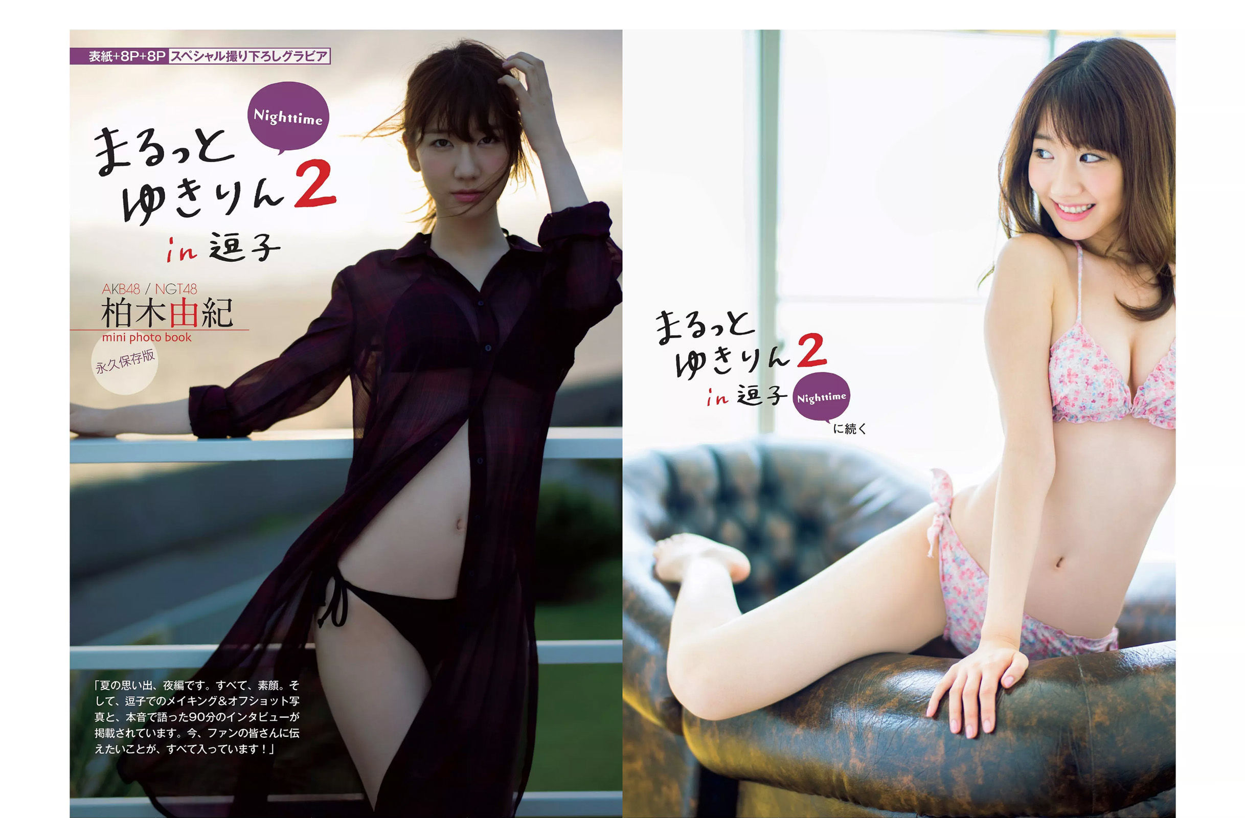 2015.09.15 谷村奈南 星名美津紀 柏木由紀-图14