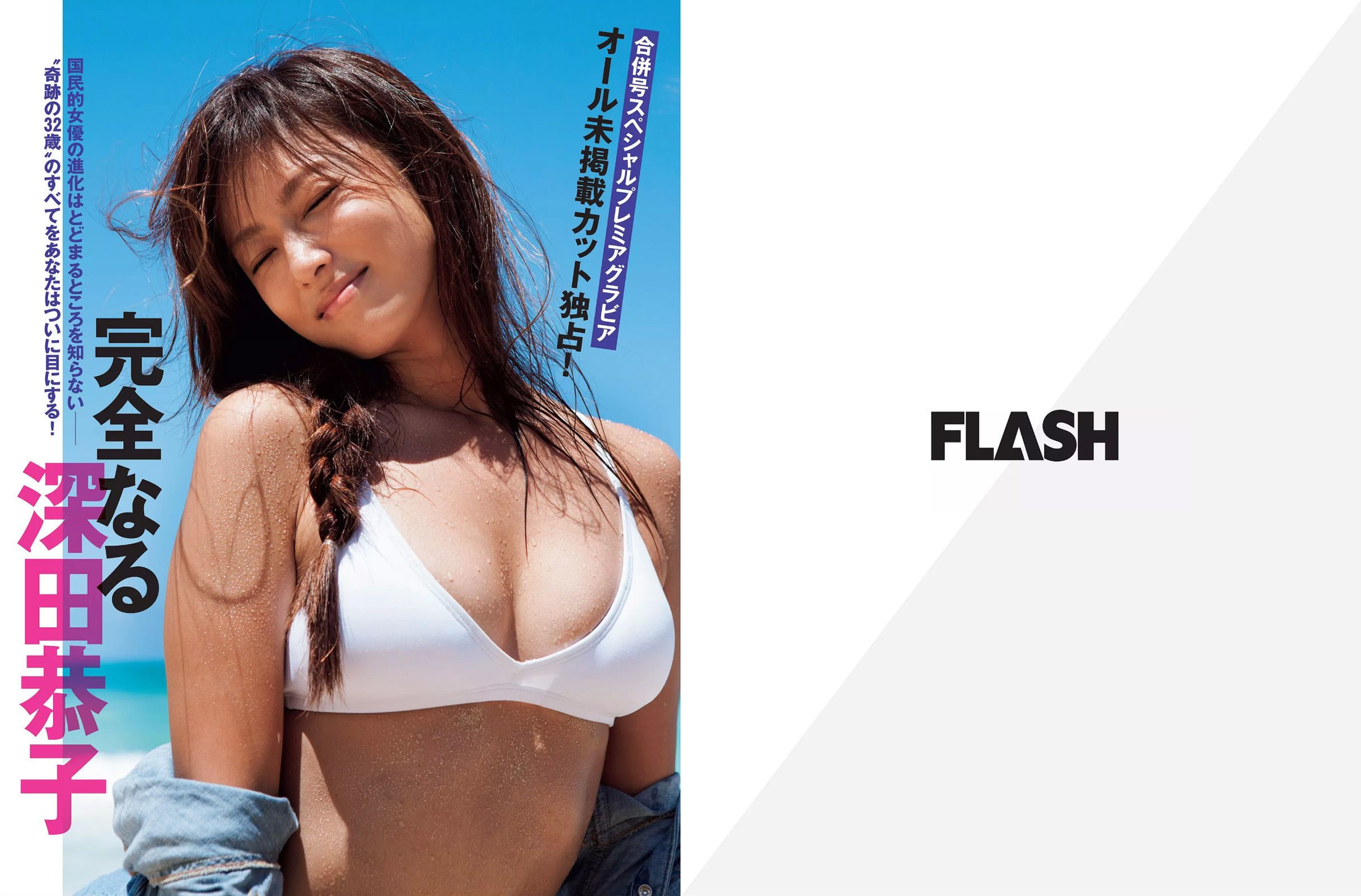 2015.09.29 深田恭子 川島なお美 柳ゆり菜 逢坂はるな 壇蜜-图1