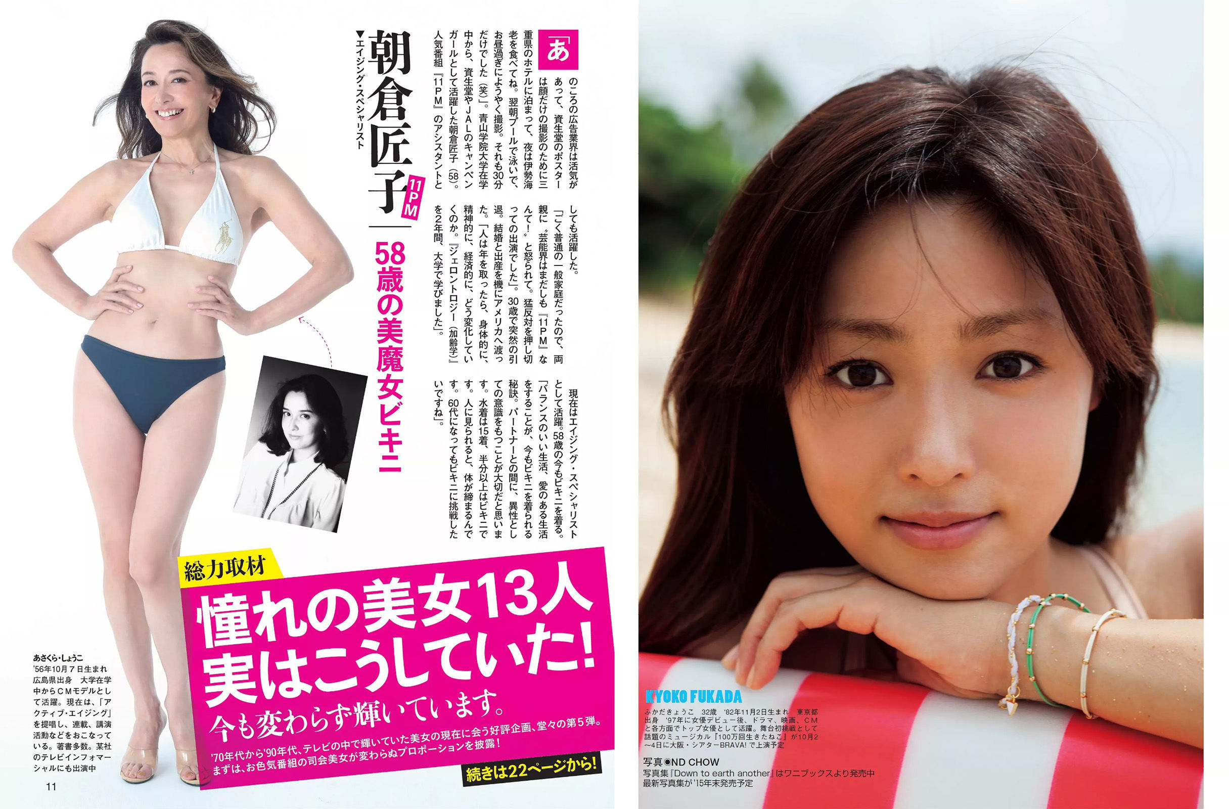 2015.09.29 深田恭子 川島なお美 柳ゆり菜 逢坂はるな 壇蜜-图5