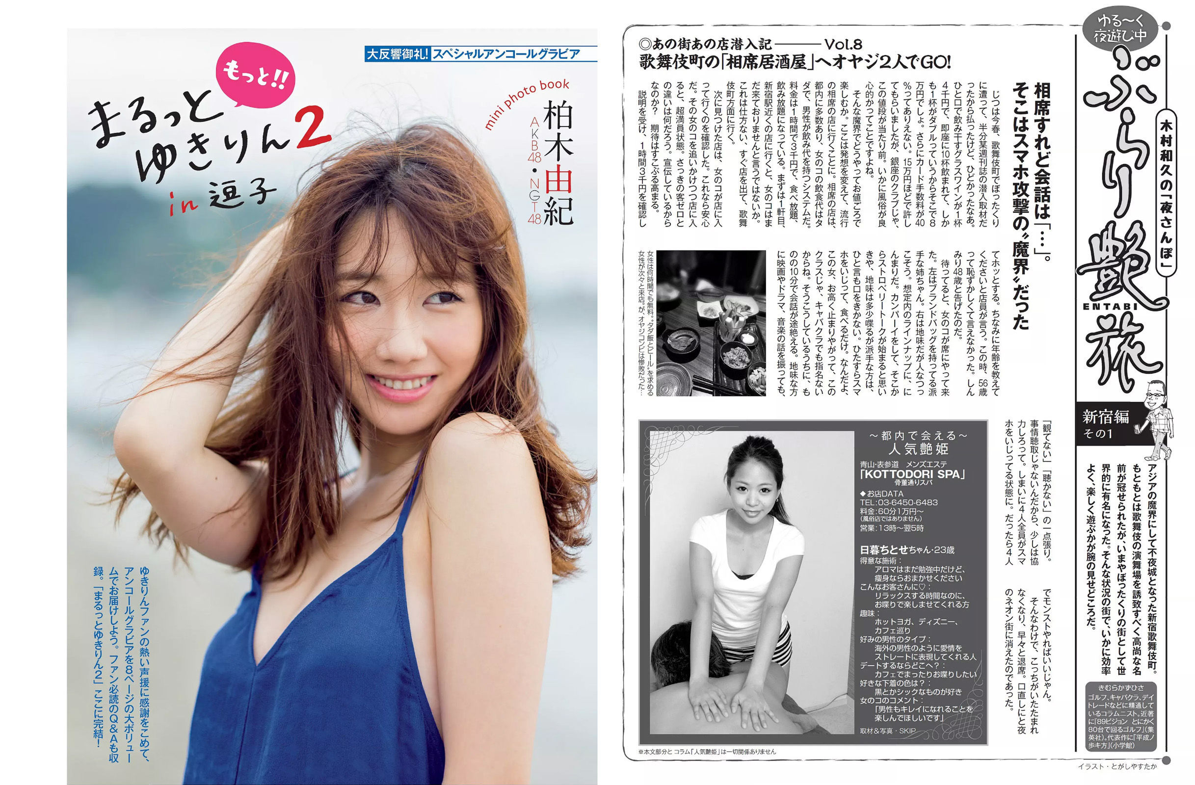 2015.10.20 上西恵 柏木由紀 磯山さやか-图5