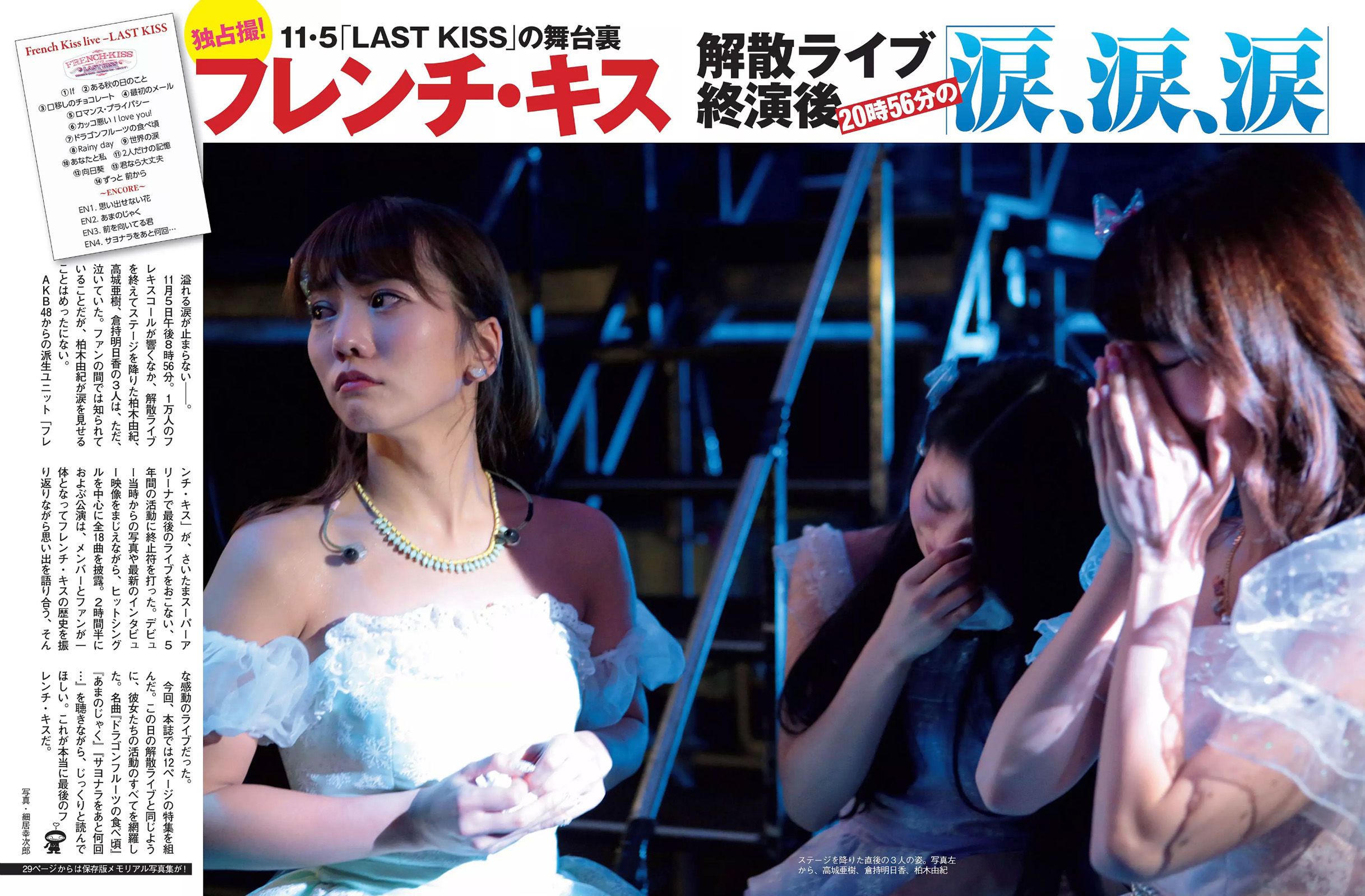 2015.11.24 安倍なつみ フレンチ?キス 佐藤聖羅 武井咲 岡田サリオ 上原亜衣-图4